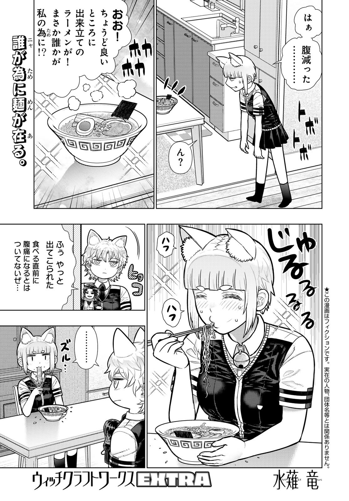 Witch Craft Works Chapter 137 1ページ