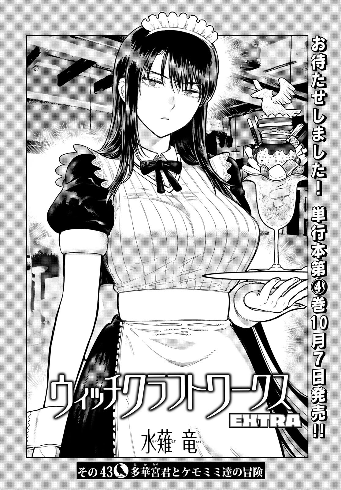 Witch Craft Works Chapter 137 2ページ