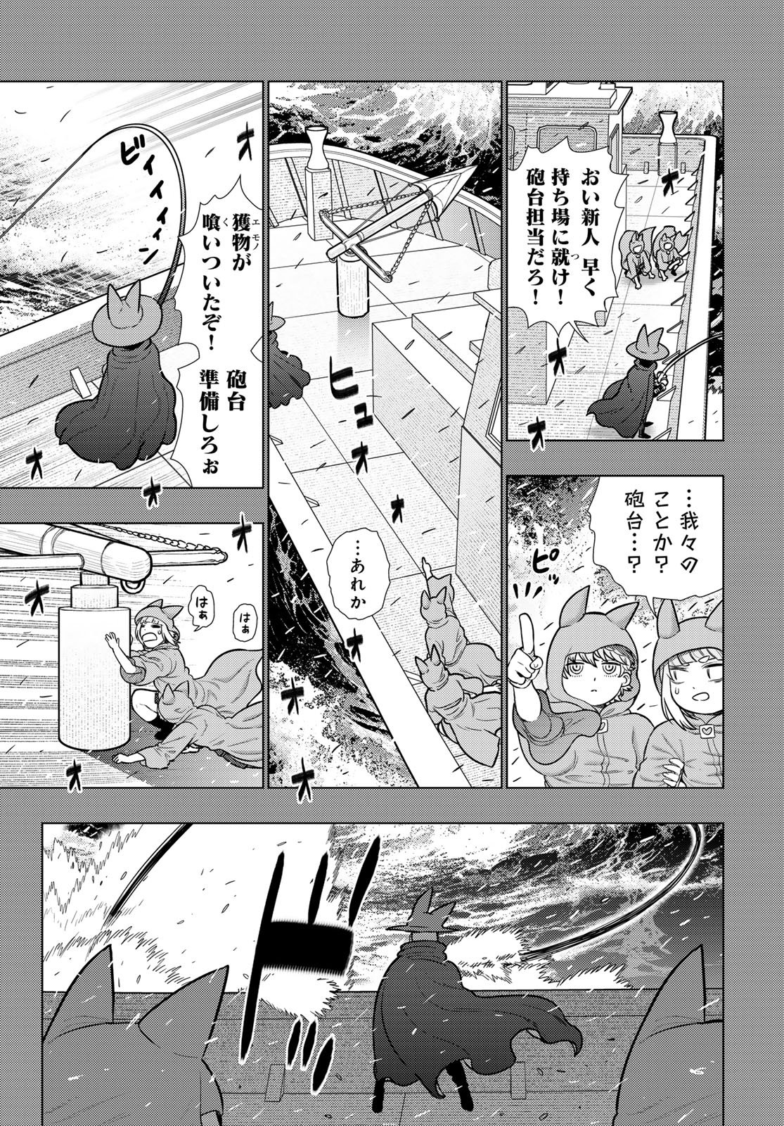 Witch Craft Works Chapter 137 11ページ