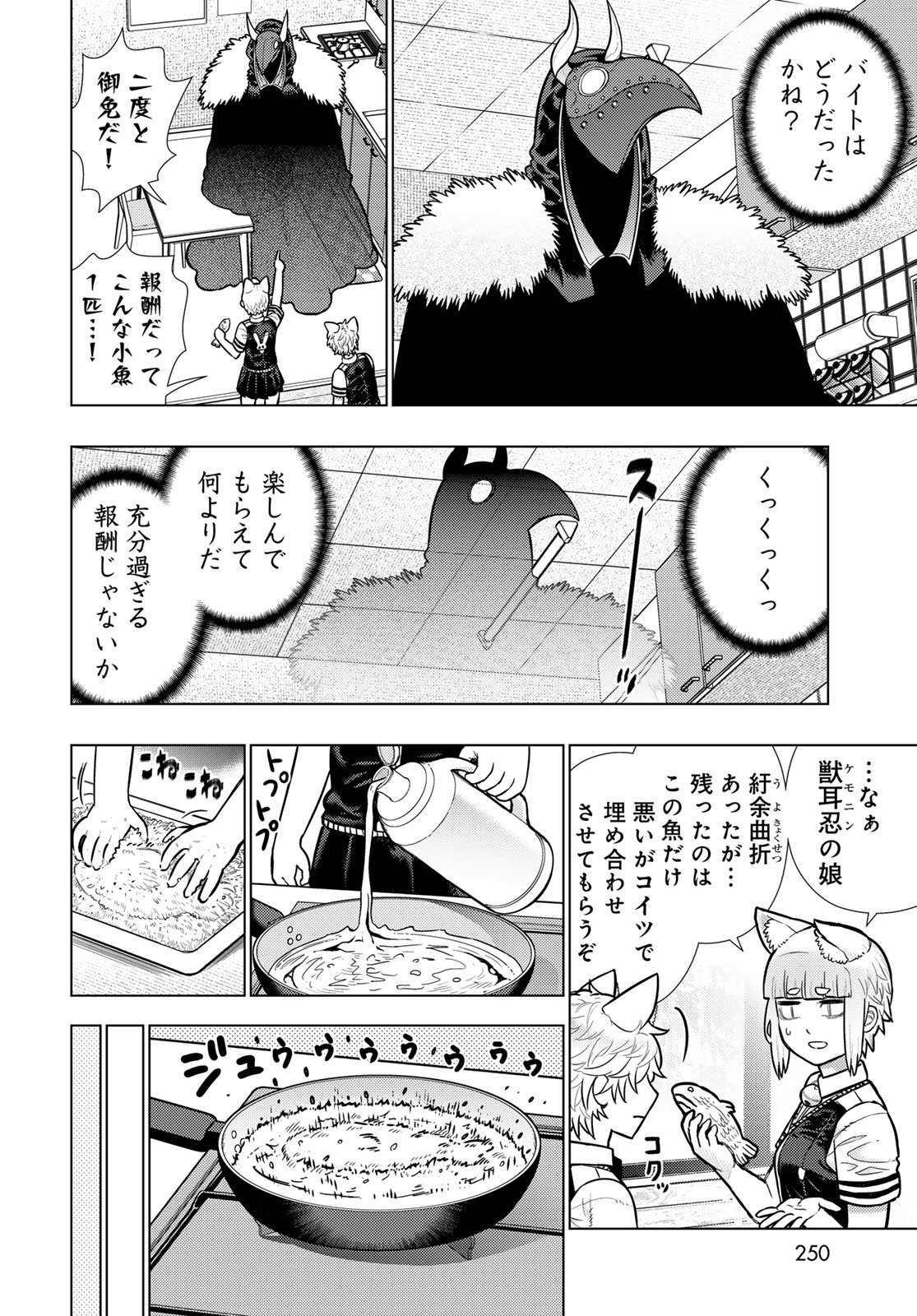 Witch Craft Works Chapter 137 14ページ