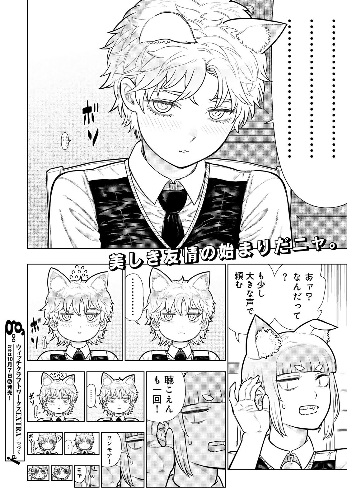 Witch Craft Works Chapter 137 16ページ