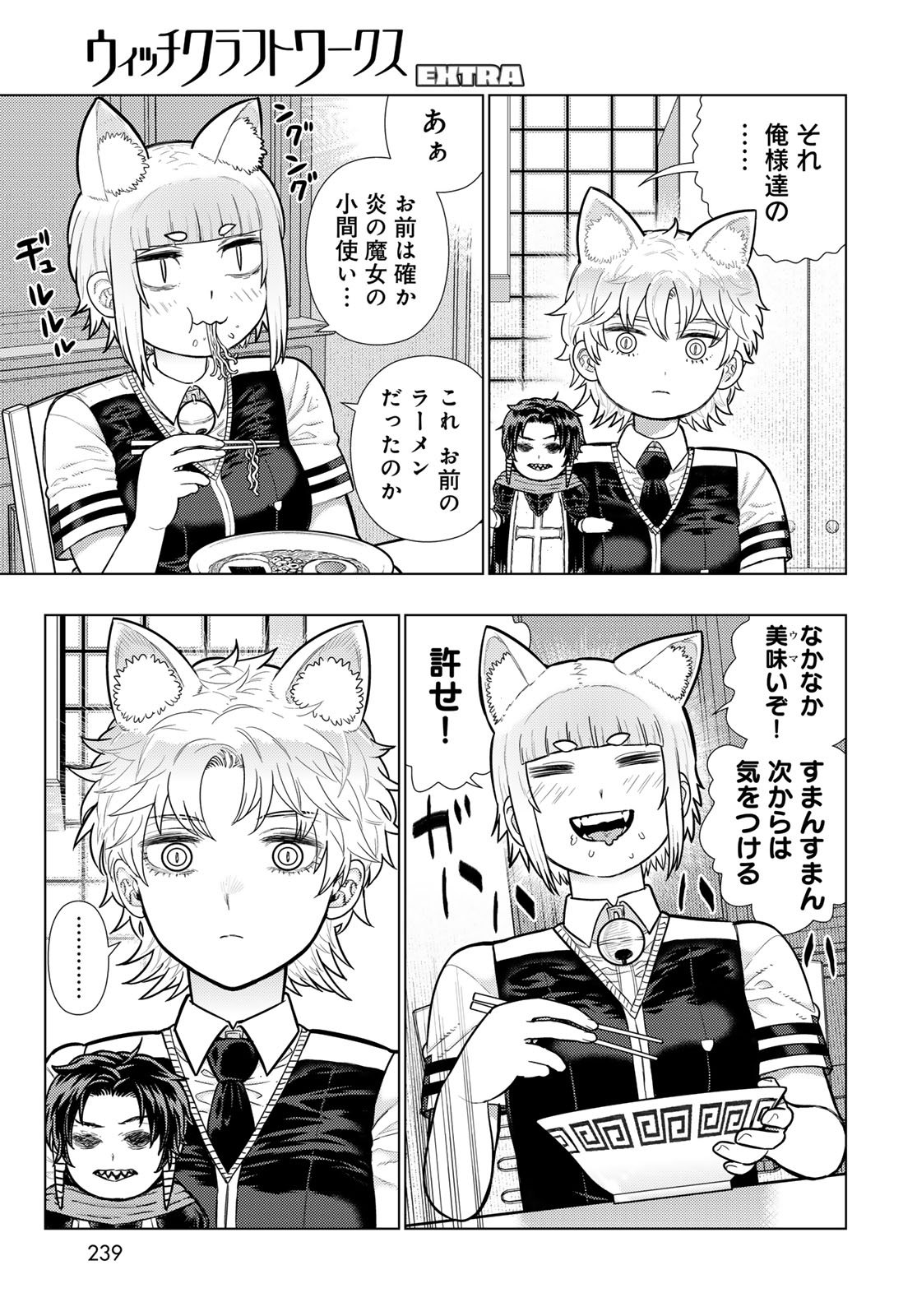 Witch Craft Works Chapter 137 3ページ