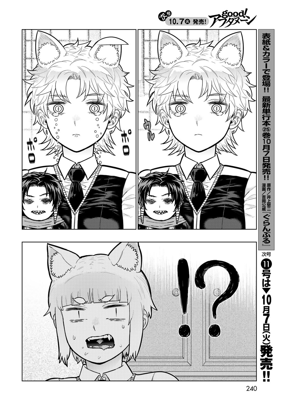 Witch Craft Works Chapter 137 4ページ