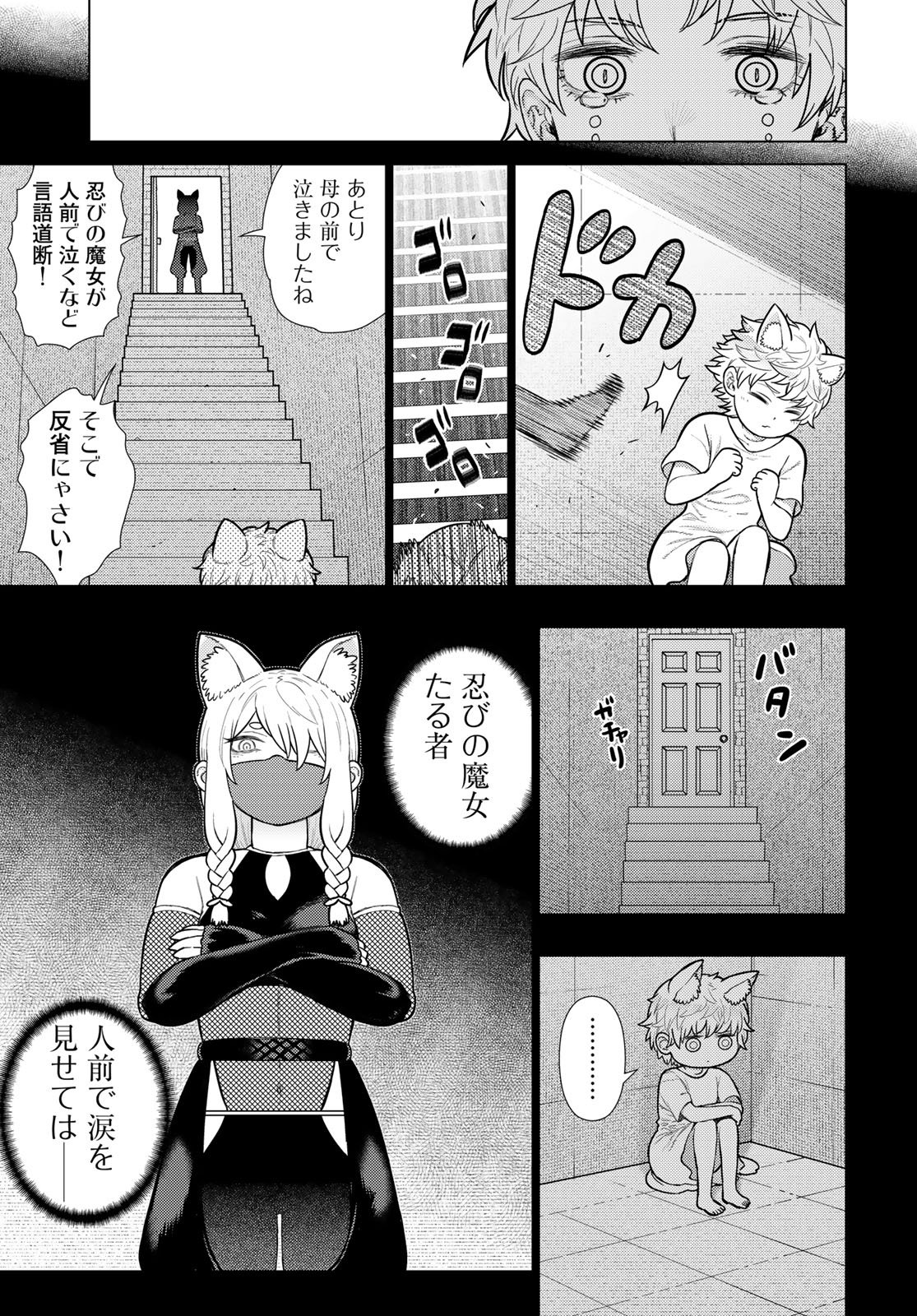 Witch Craft Works Chapter 137 5ページ
