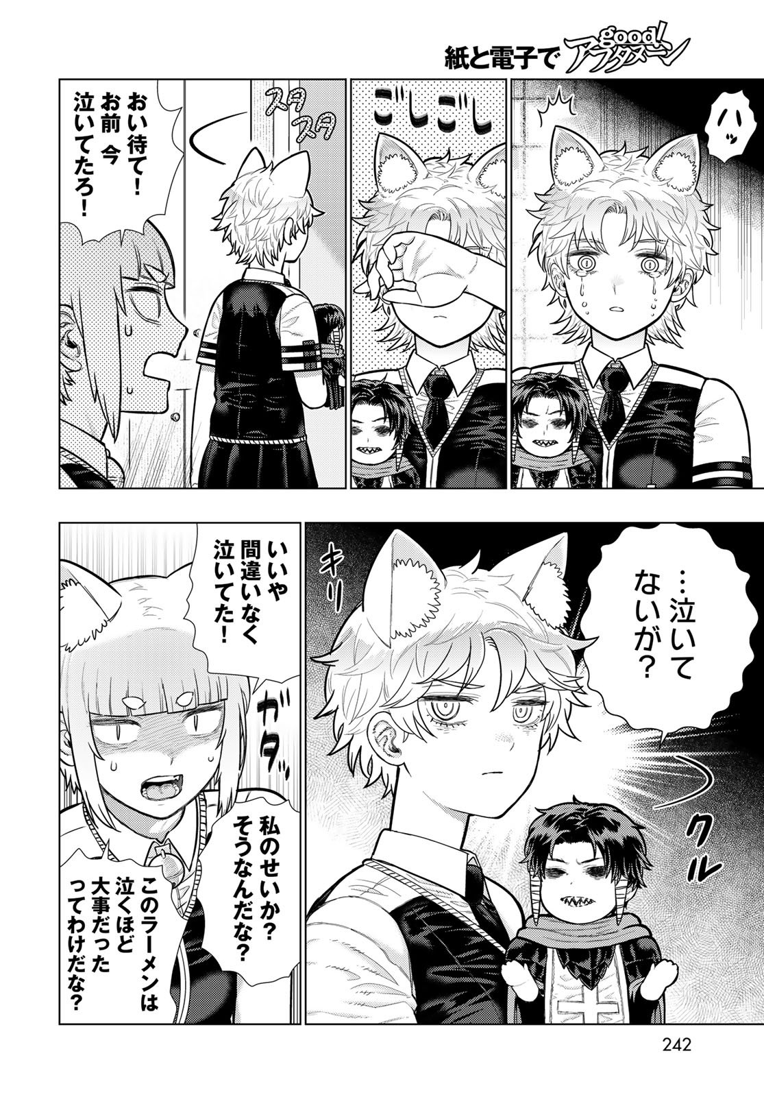 Witch Craft Works Chapter 137 6ページ