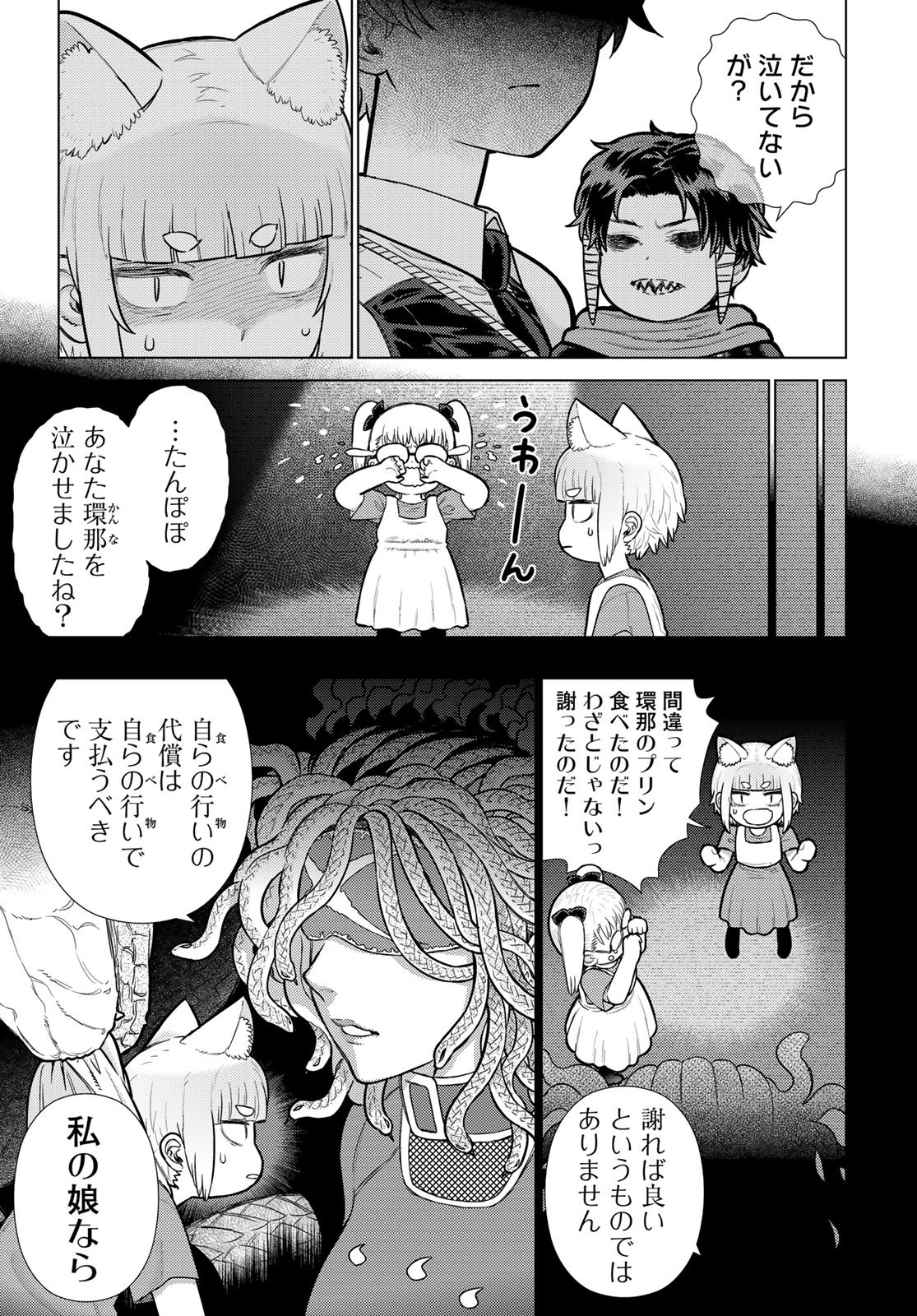 Witch Craft Works Chapter 137 7ページ