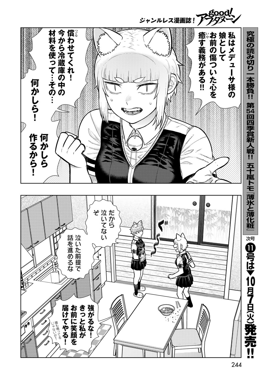 Witch Craft Works Chapter 137 8ページ