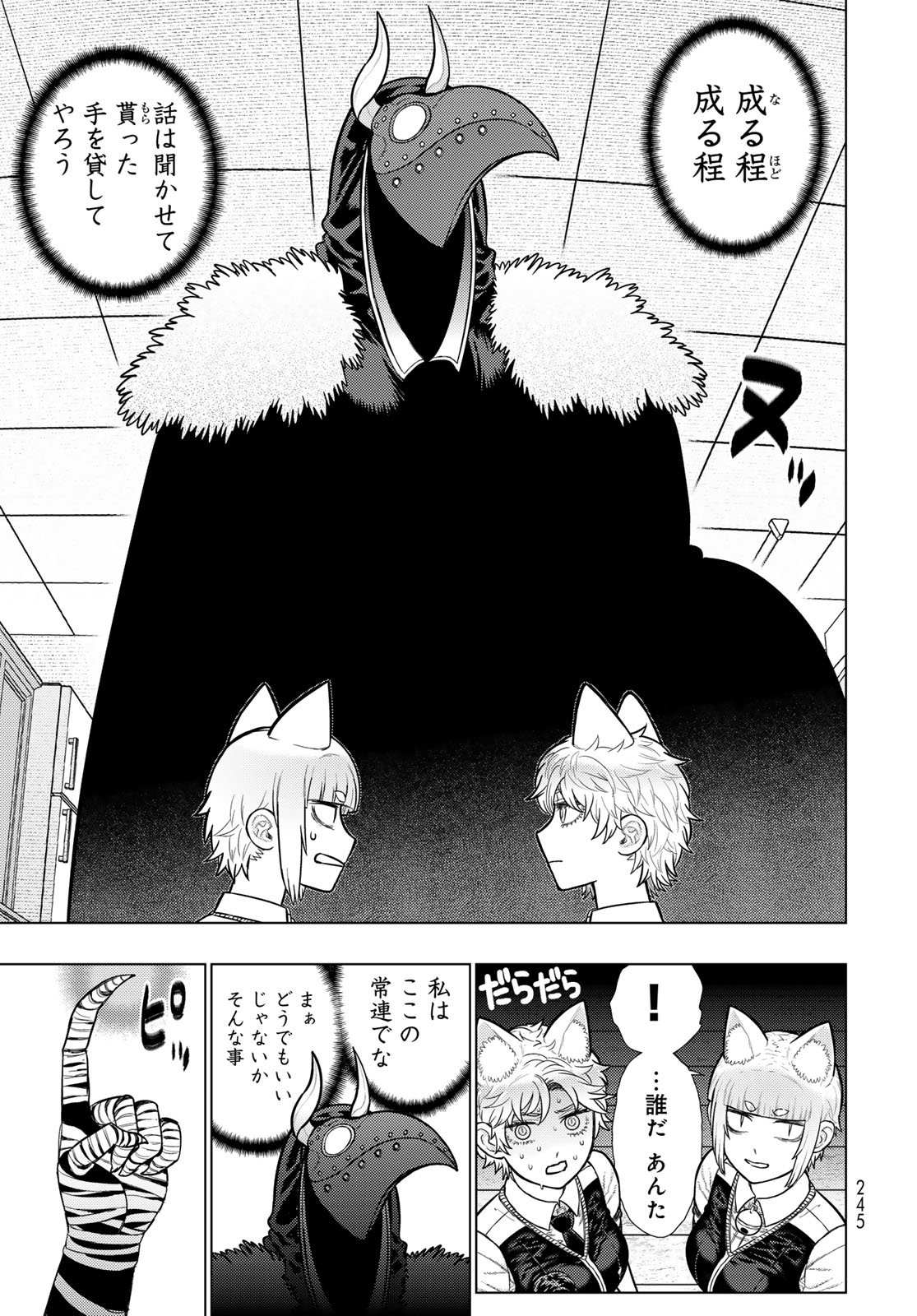 Witch Craft Works Chapter 137 9ページ