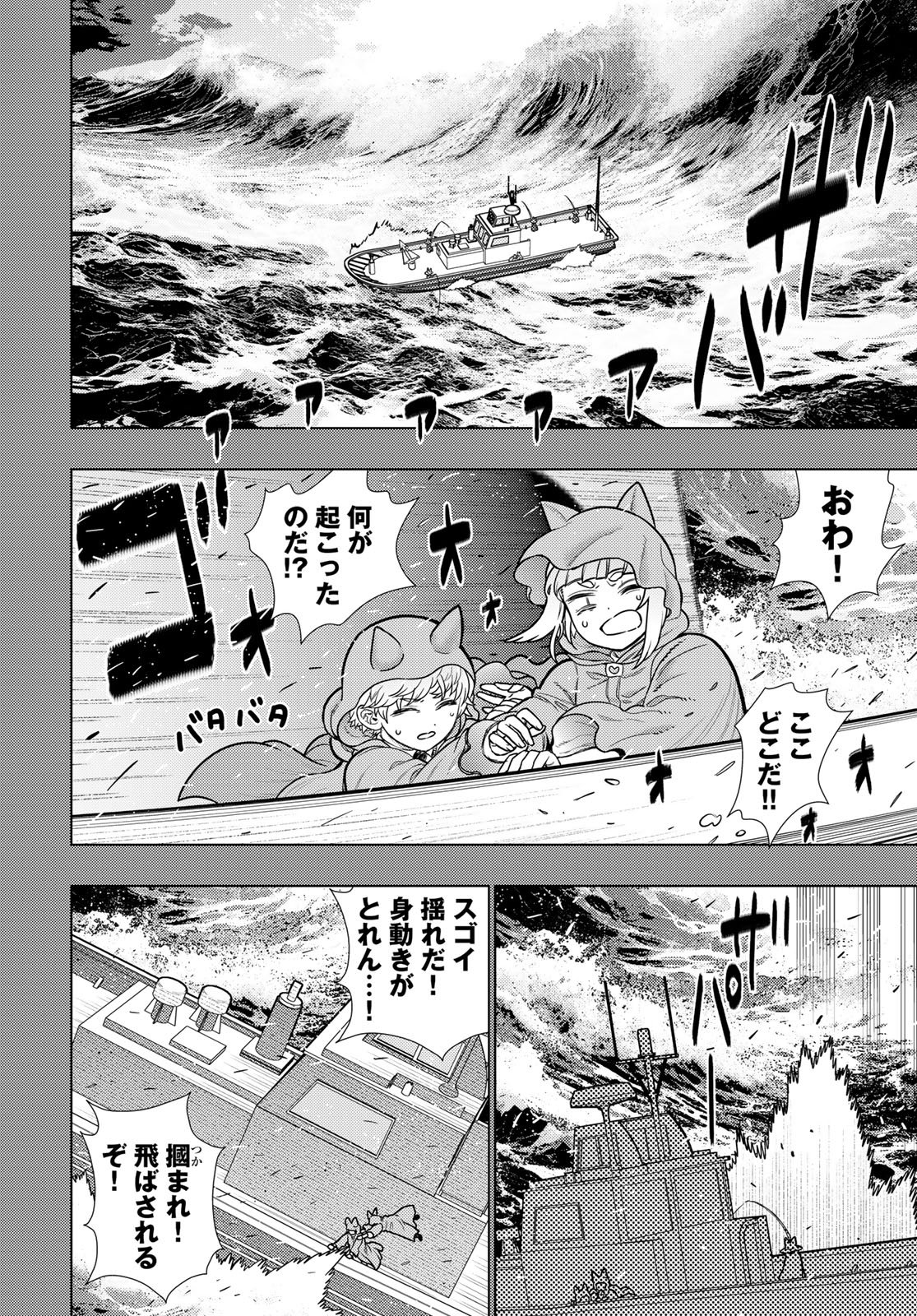 Witch Craft Works Chapter 137 10ページ