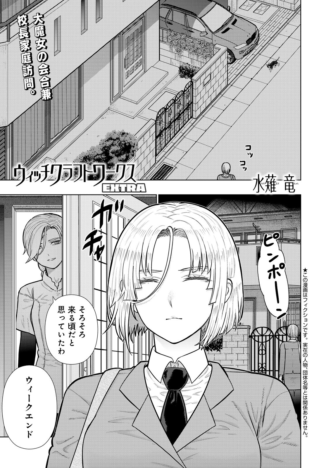 Witch Craft Works Chapter 138 1ページ