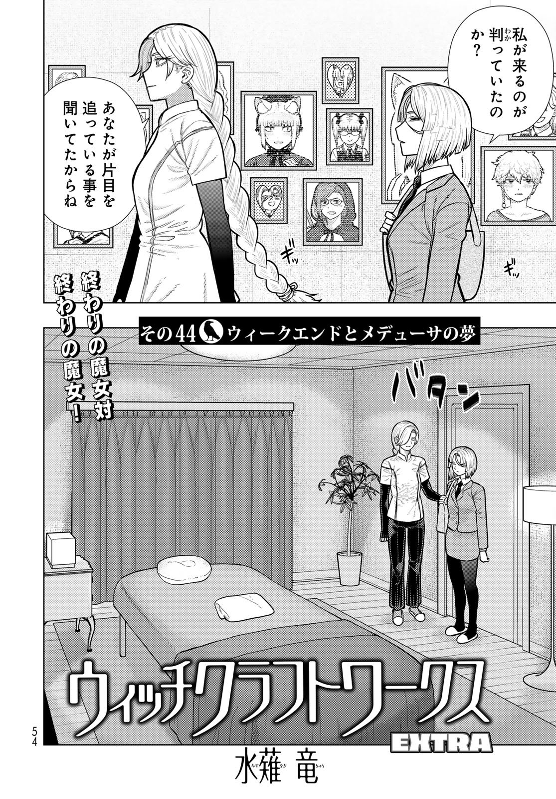 Witch Craft Works Chapter 138 2ページ