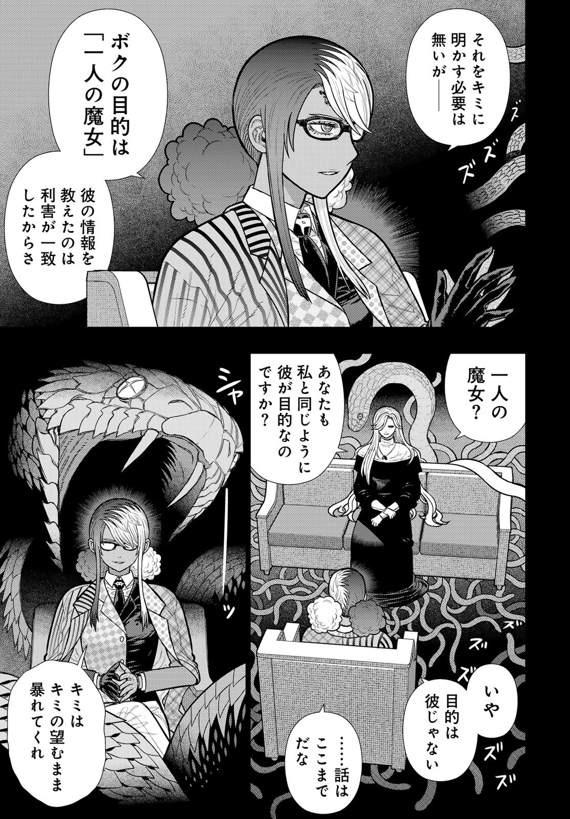 Witch Craft Works Chapter 138 11ページ