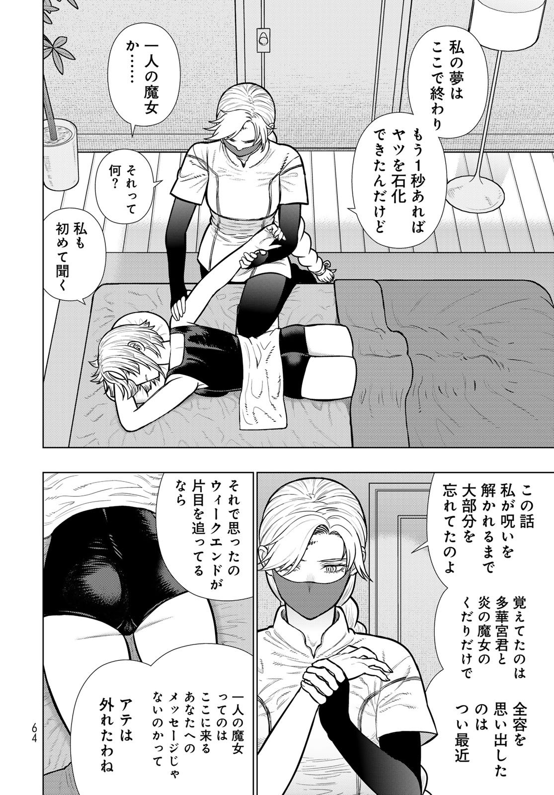 Witch Craft Works Chapter 138 12ページ