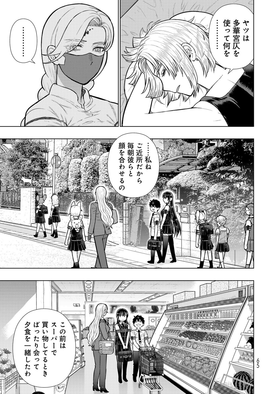 Witch Craft Works Chapter 138 13ページ