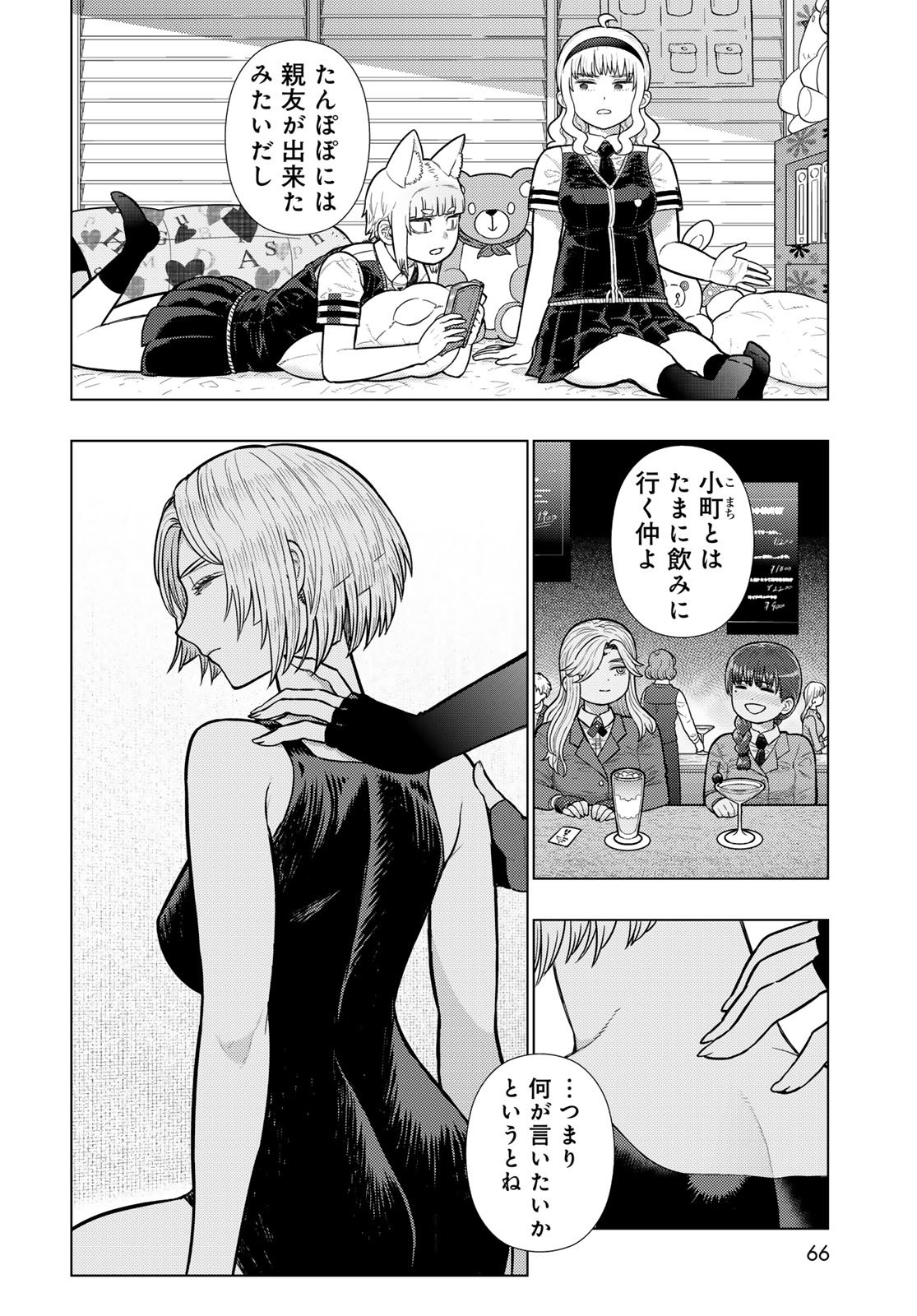 Witch Craft Works Chapter 138 14ページ