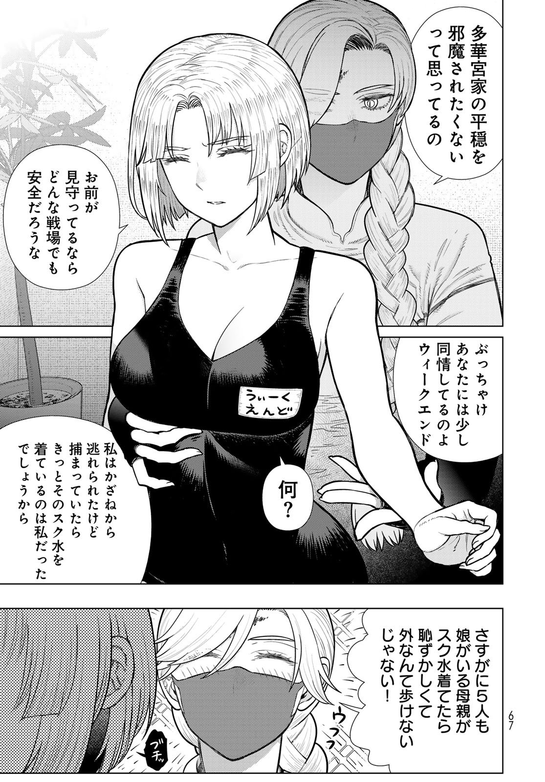 Witch Craft Works Chapter 138 15ページ