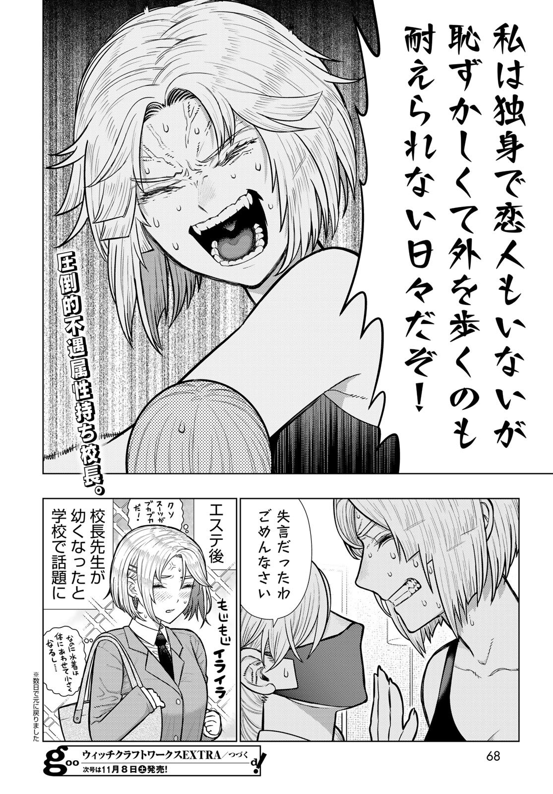 Witch Craft Works Chapter 138 16ページ