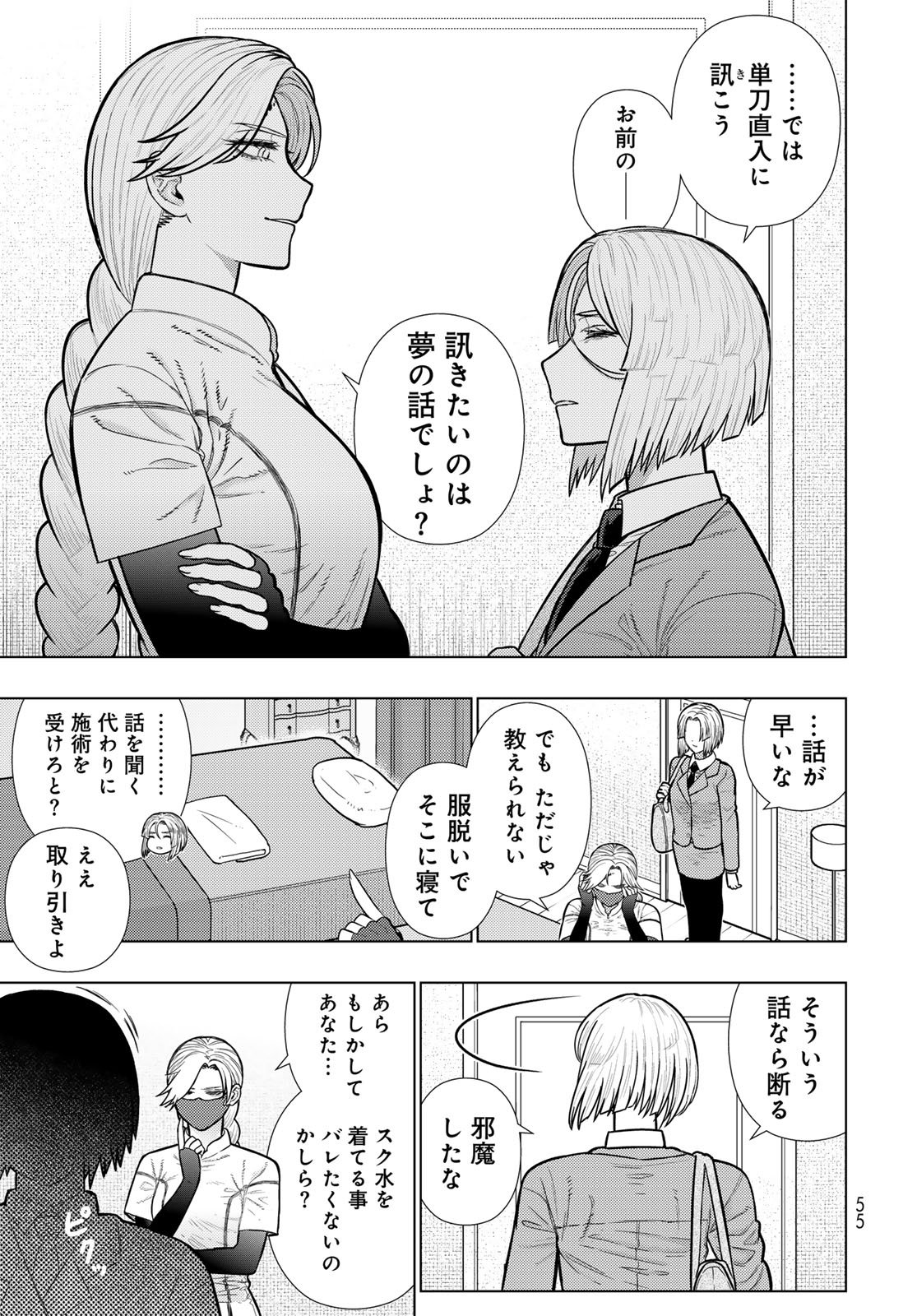 Witch Craft Works Chapter 138 3ページ