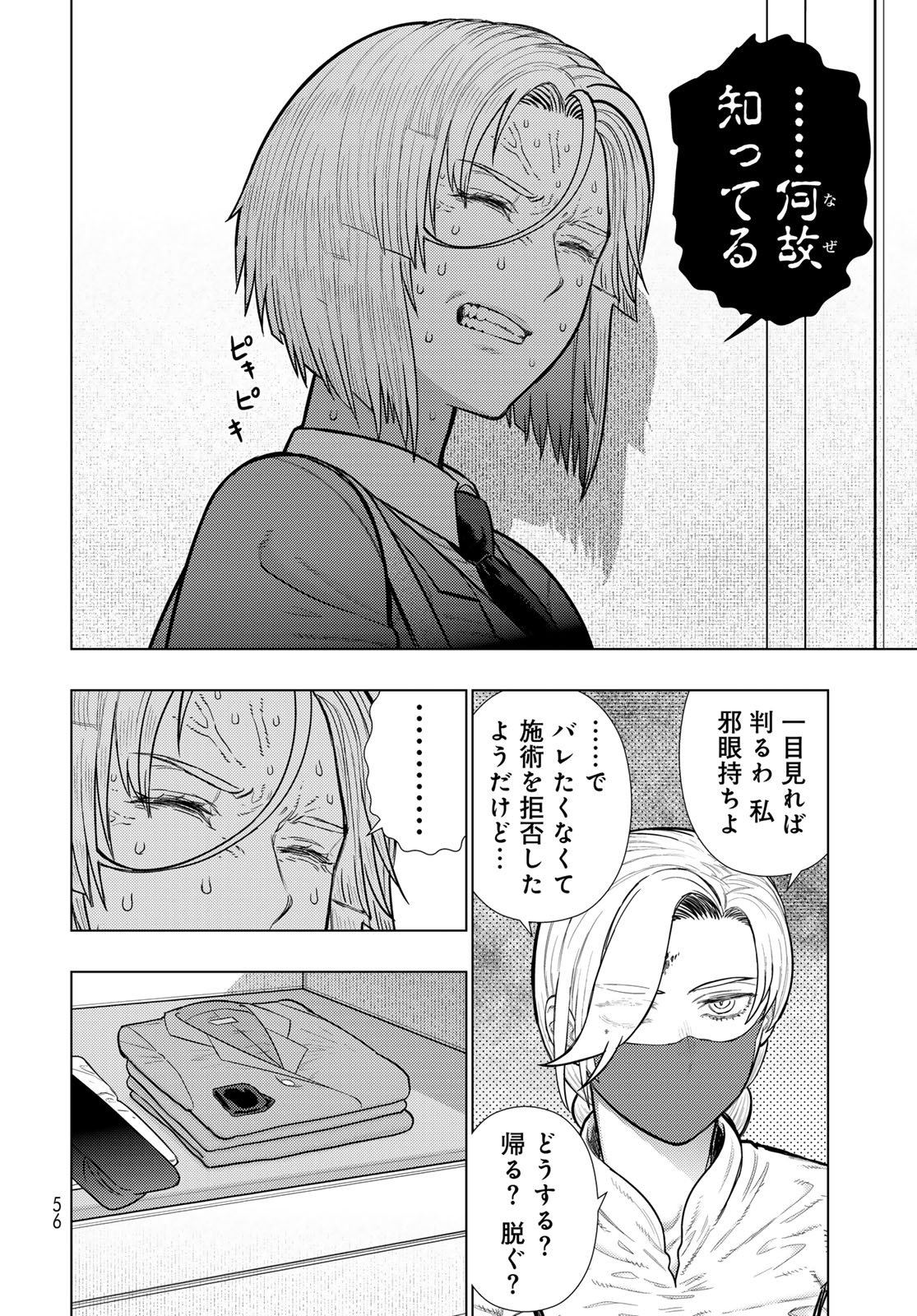 Witch Craft Works Chapter 138 4ページ