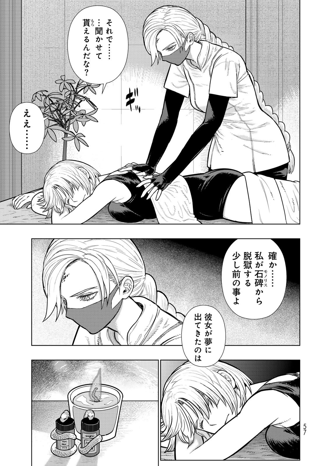Witch Craft Works Chapter 138 5ページ