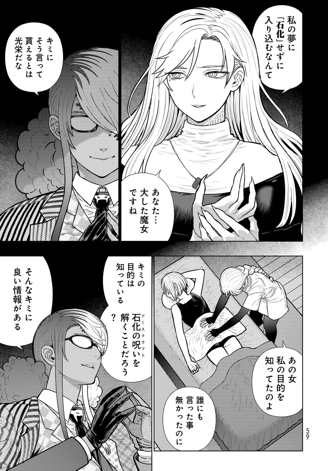Witch Craft Works Chapter 138 7ページ