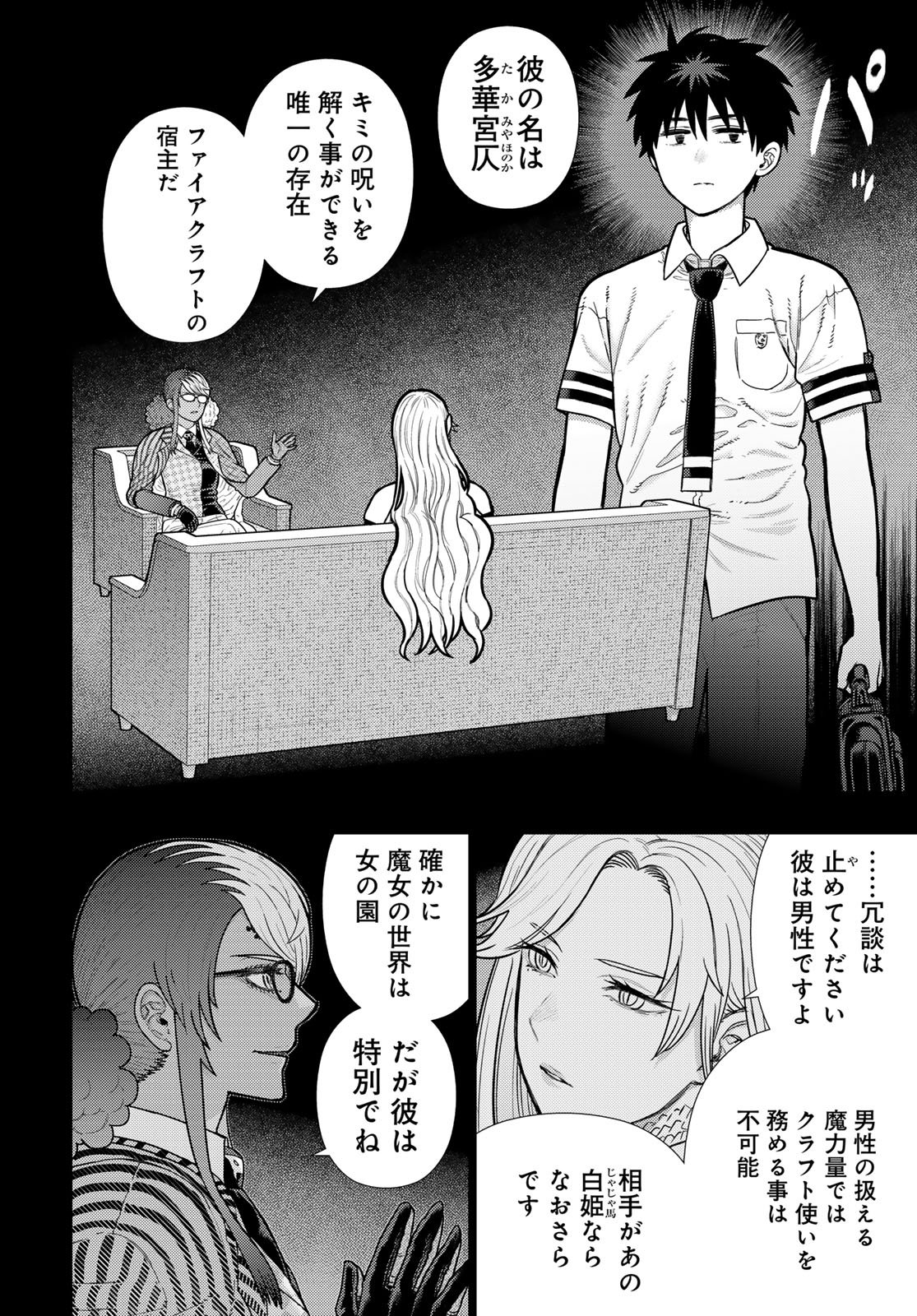Witch Craft Works Chapter 138 8ページ
