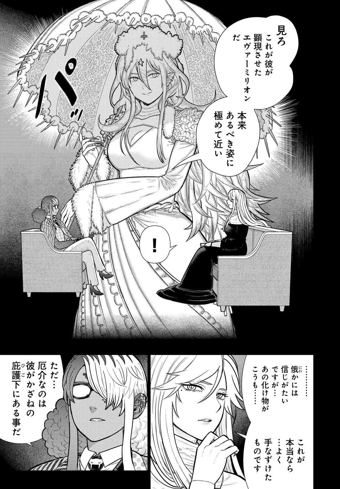 Witch Craft Works Chapter 138 9ページ