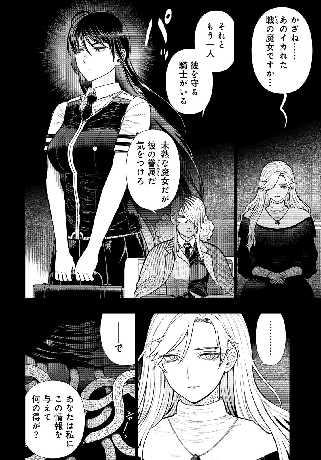 Witch Craft Works Chapter 138 10ページ
