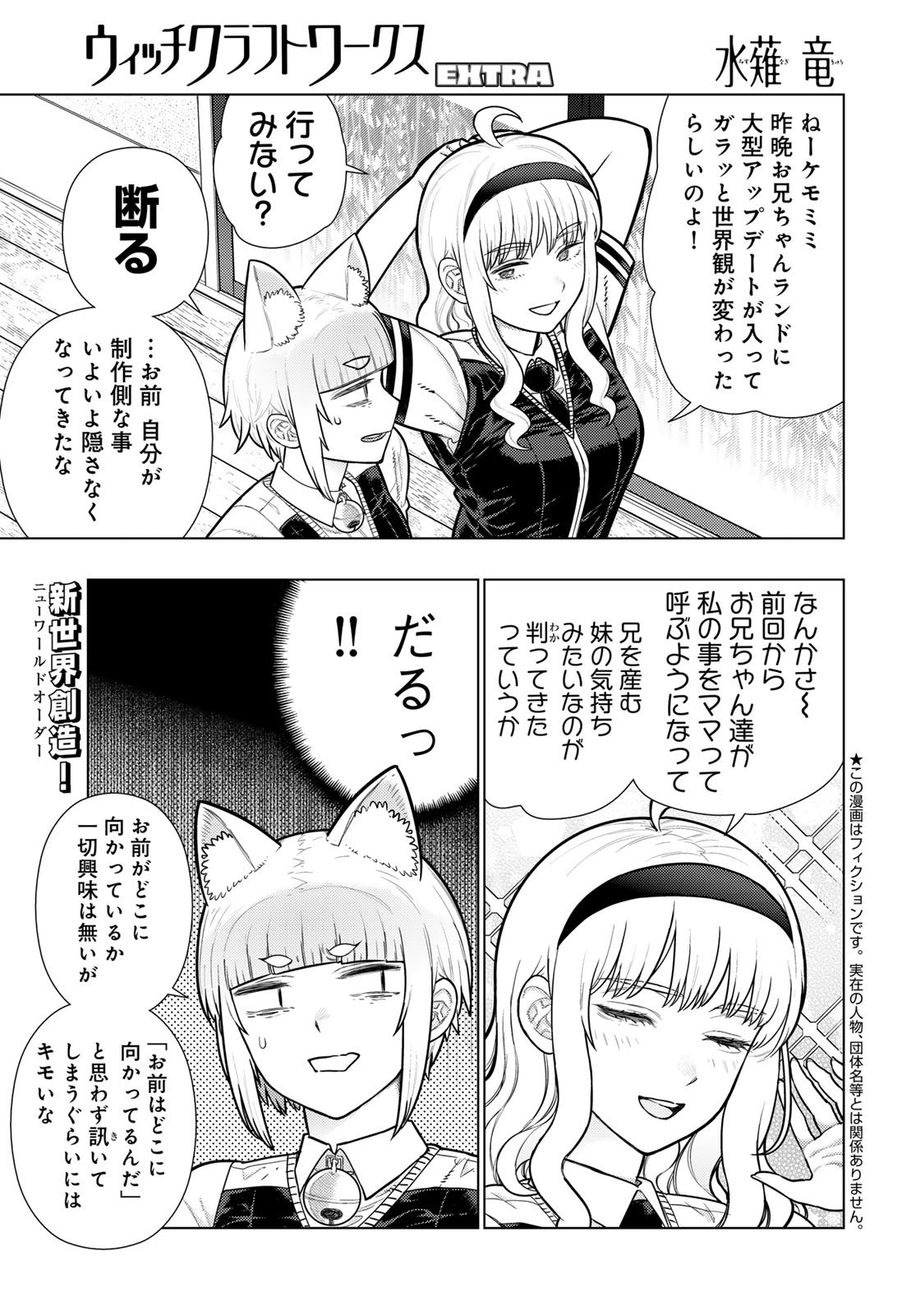 Witch Craft Works Chapter 139 1ページ