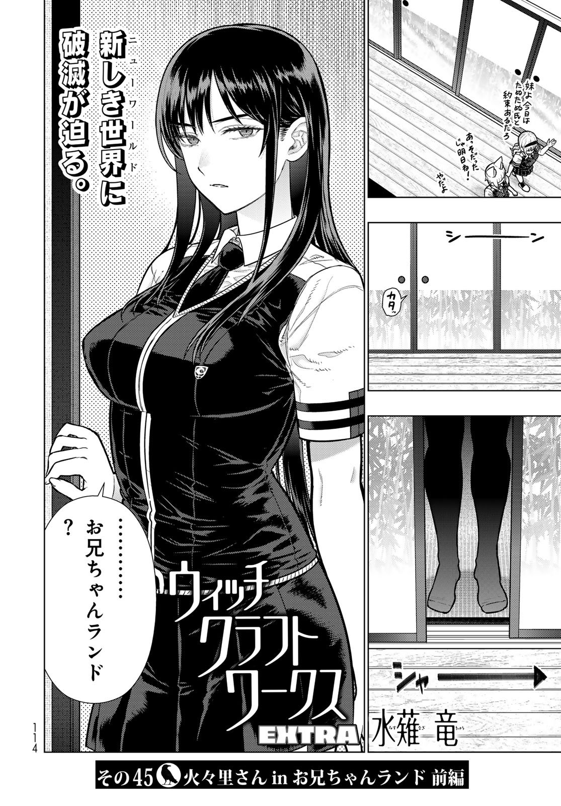 Witch Craft Works Chapter 139 2ページ