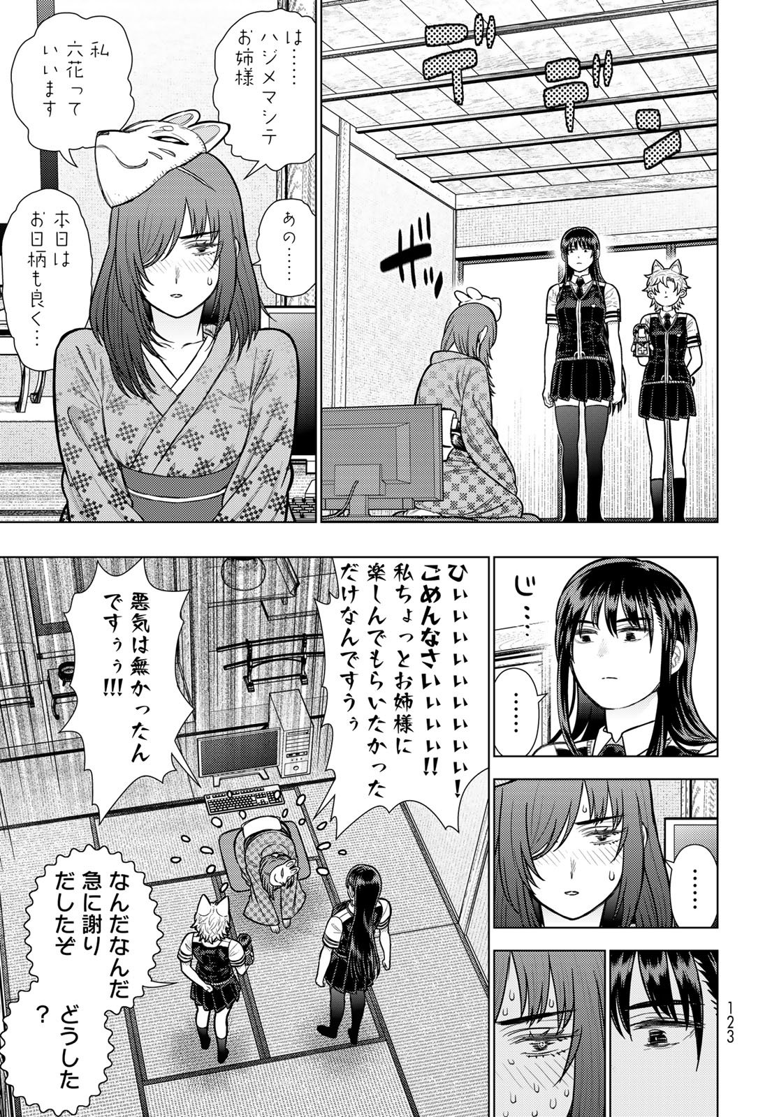 Witch Craft Works Chapter 139 11ページ