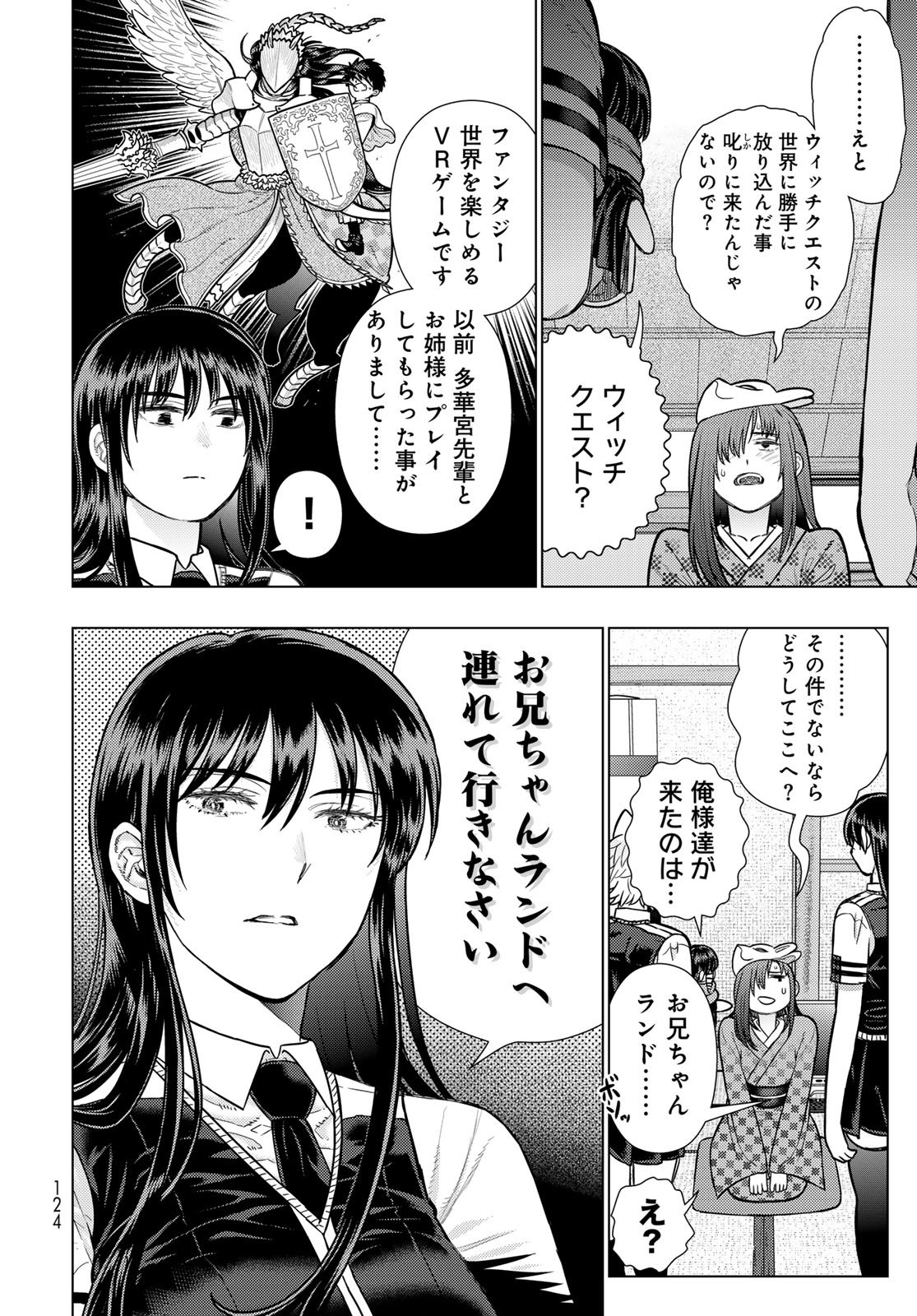 Witch Craft Works Chapter 139 12ページ