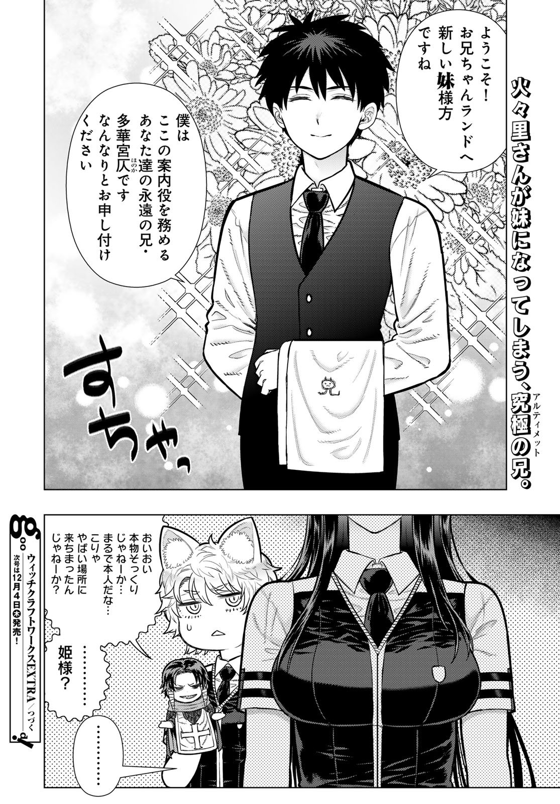 Witch Craft Works Chapter 139 16ページ