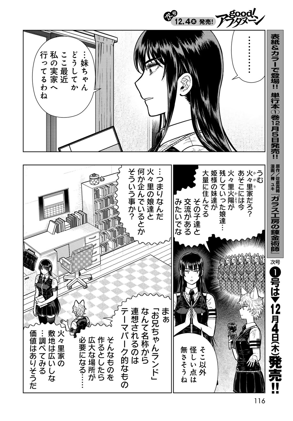 Witch Craft Works Chapter 139 4ページ