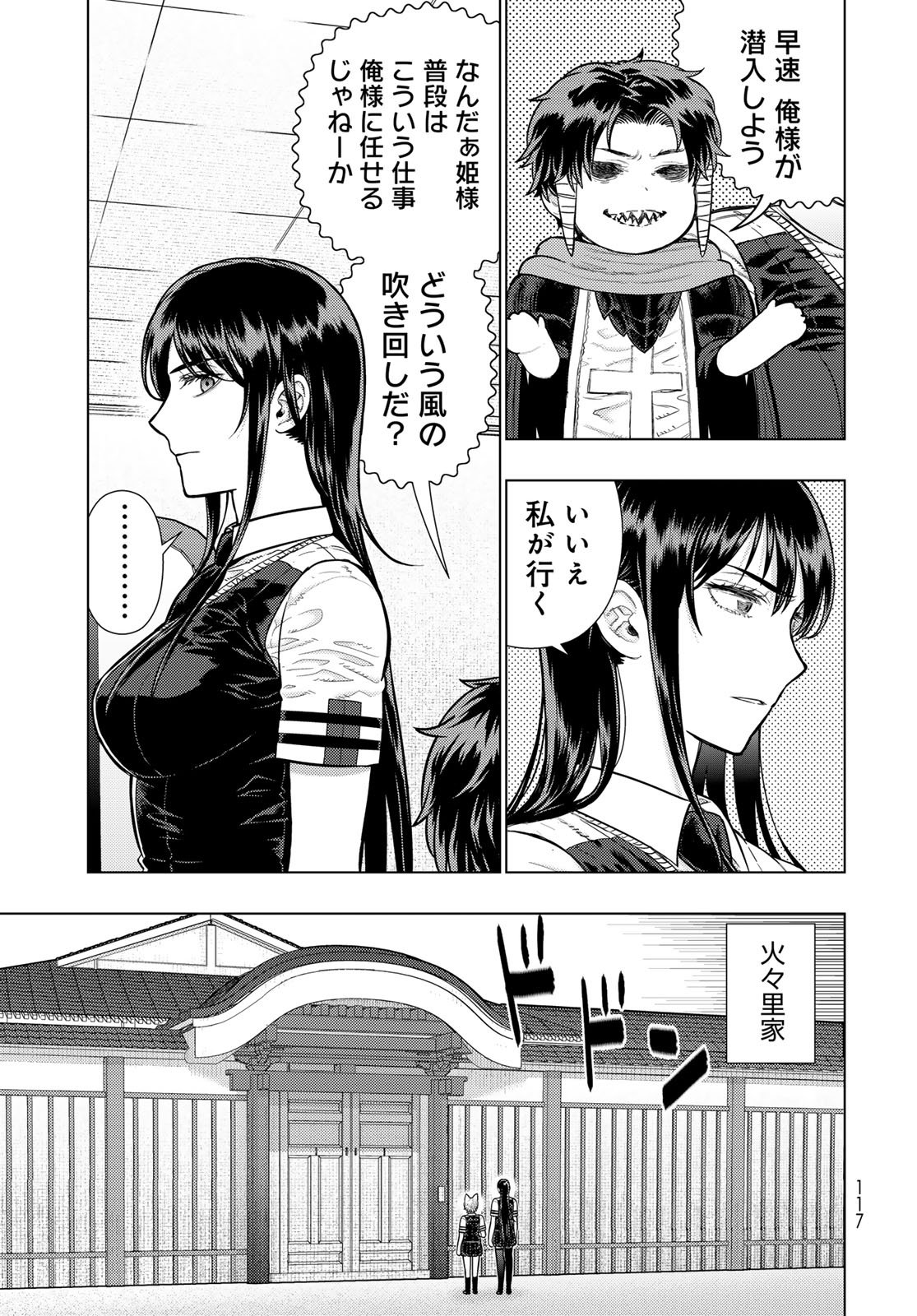 Witch Craft Works Chapter 139 5ページ
