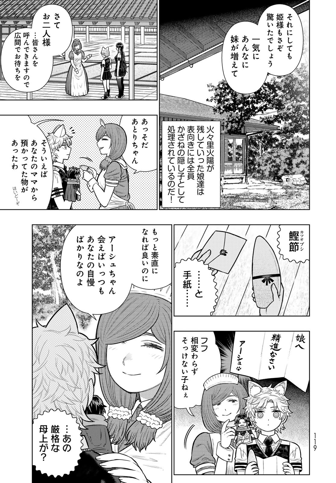 Witch Craft Works Chapter 139 7ページ