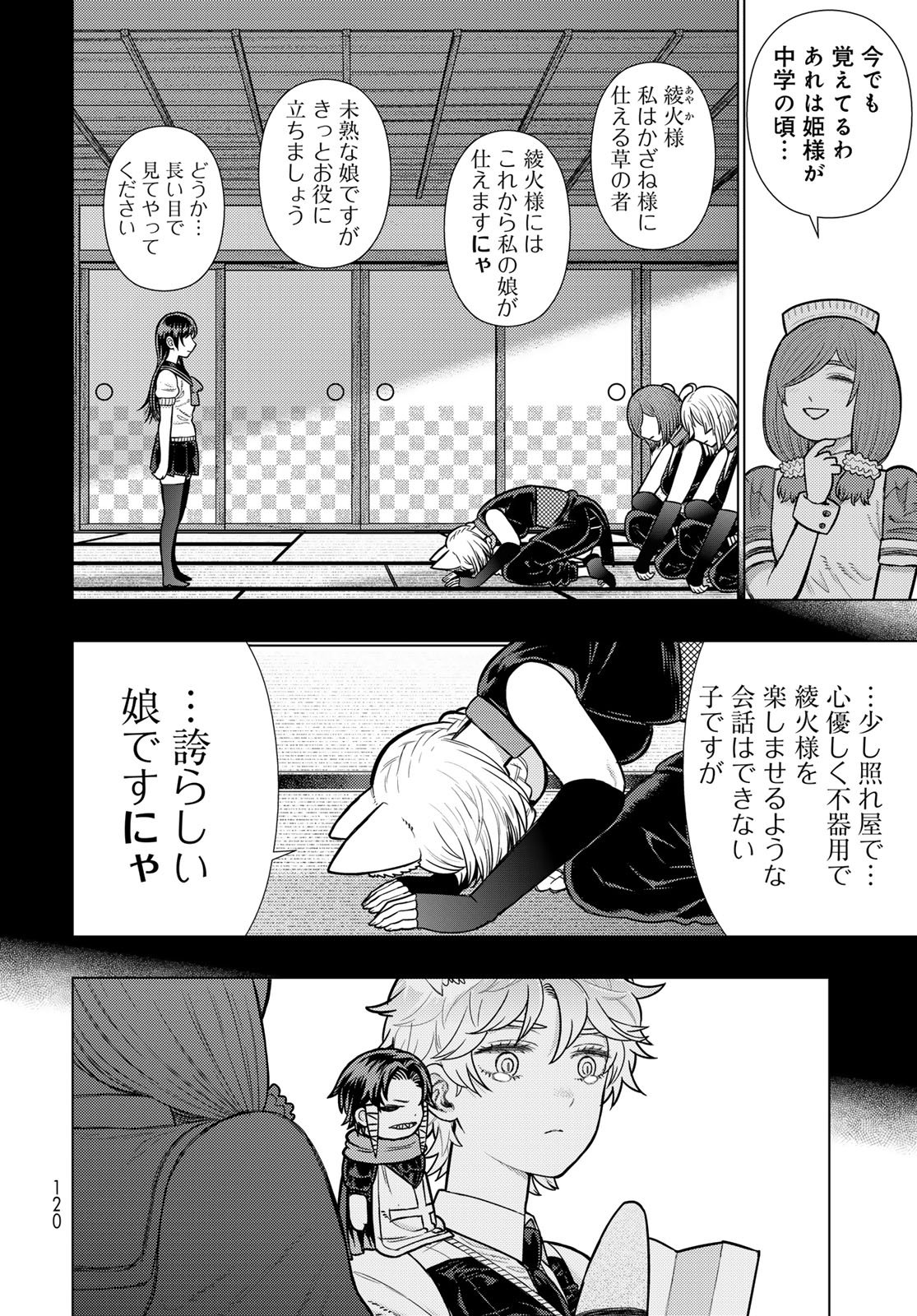 Witch Craft Works Chapter 139 8ページ