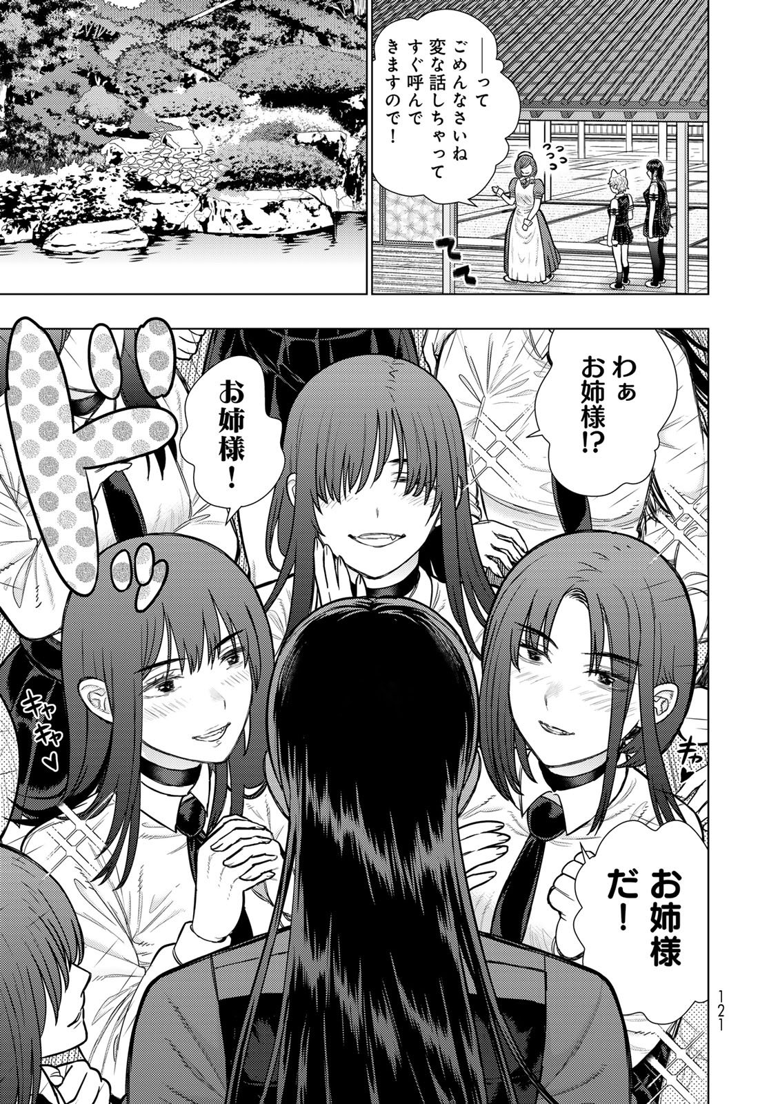 Witch Craft Works Chapter 139 9ページ