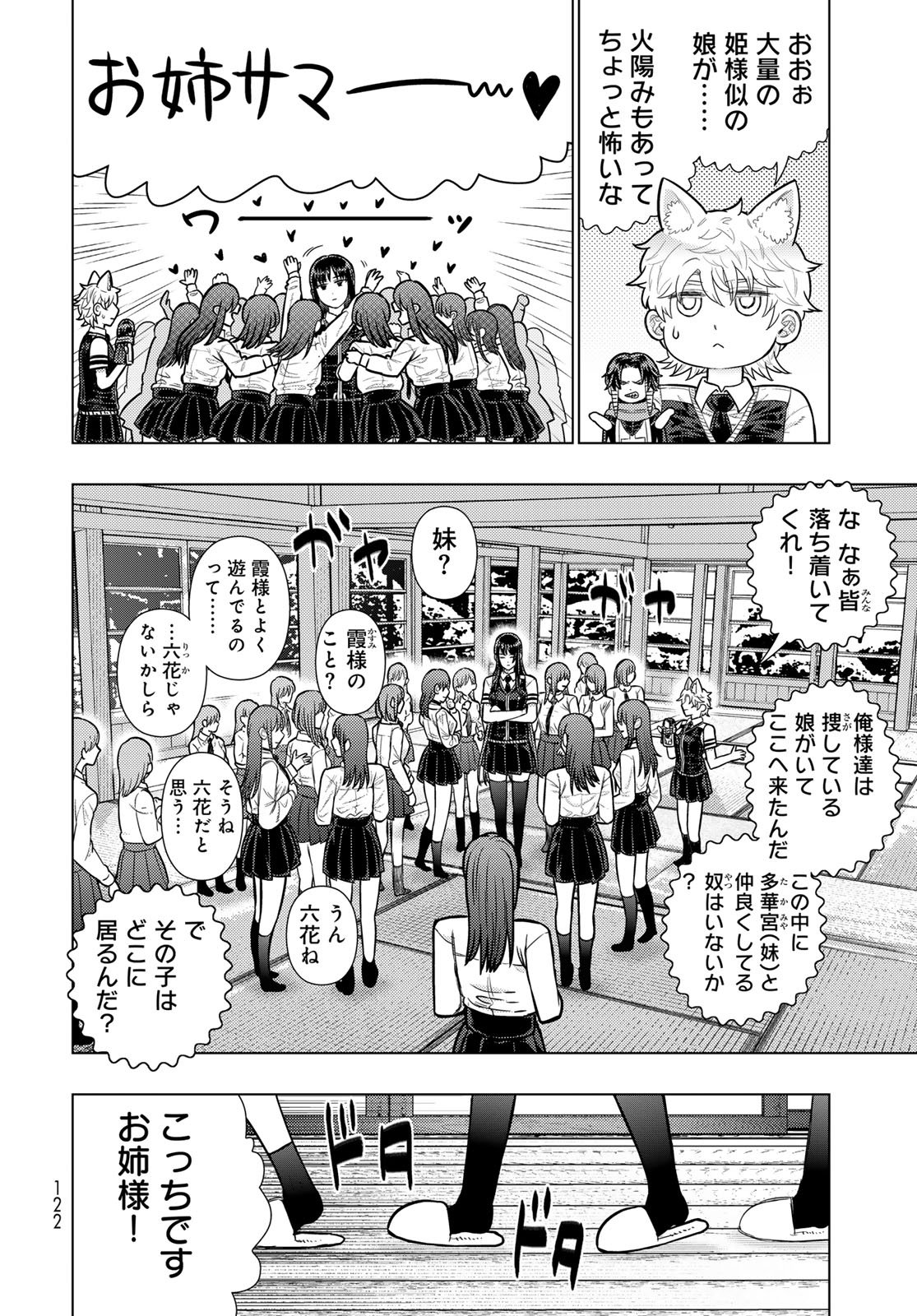 Witch Craft Works Chapter 139 10ページ