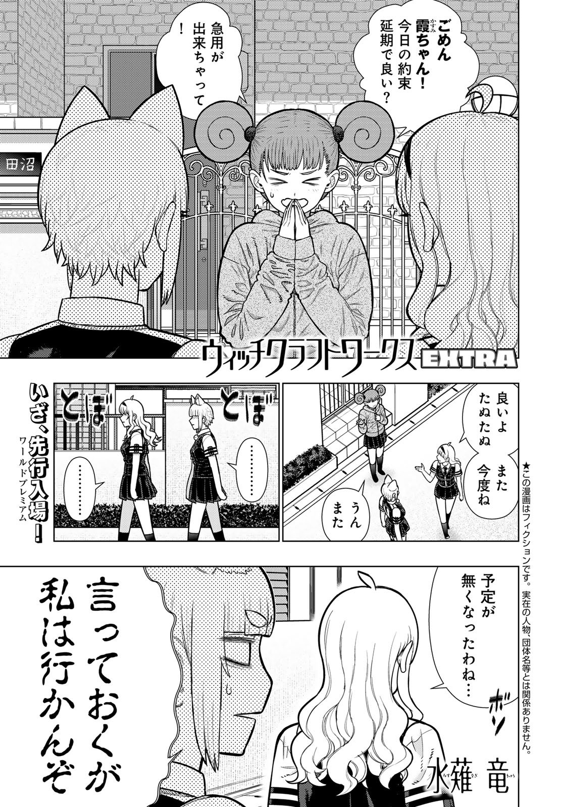 Witch Craft Works Chapter 140 1ページ