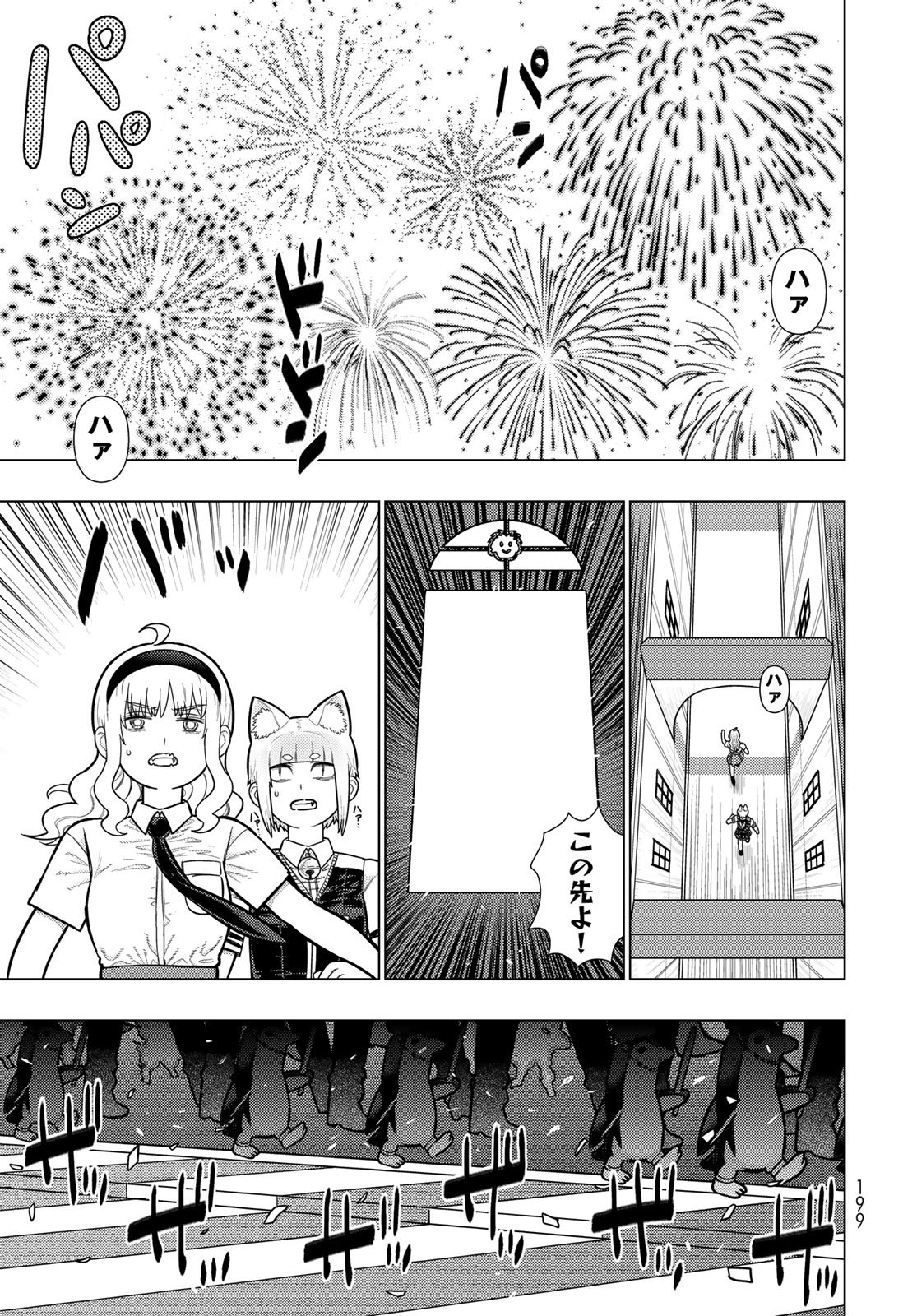 Witch Craft Works Chapter 140 11ページ