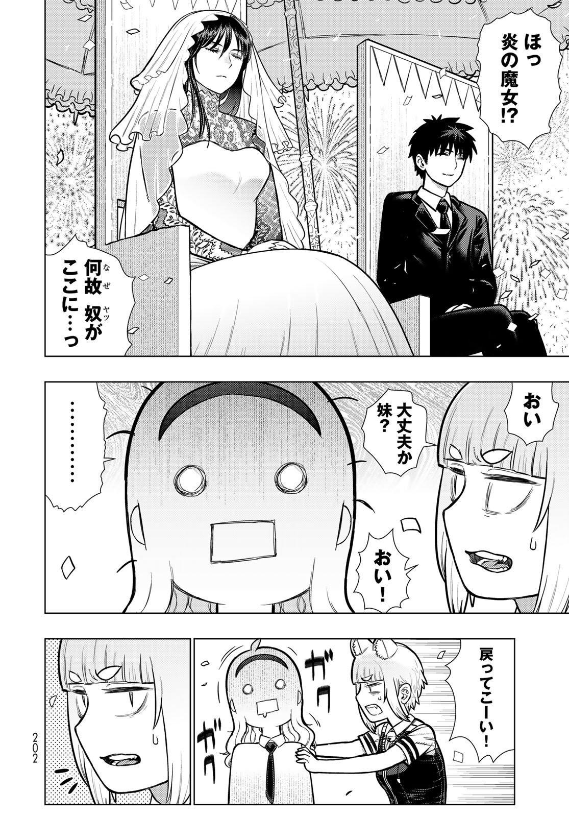 Witch Craft Works Chapter 140 14ページ