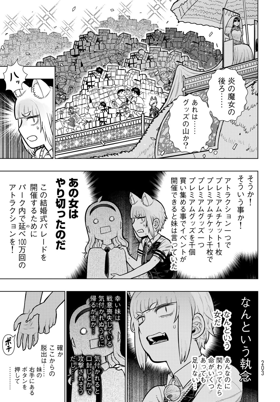 Witch Craft Works Chapter 140 15ページ