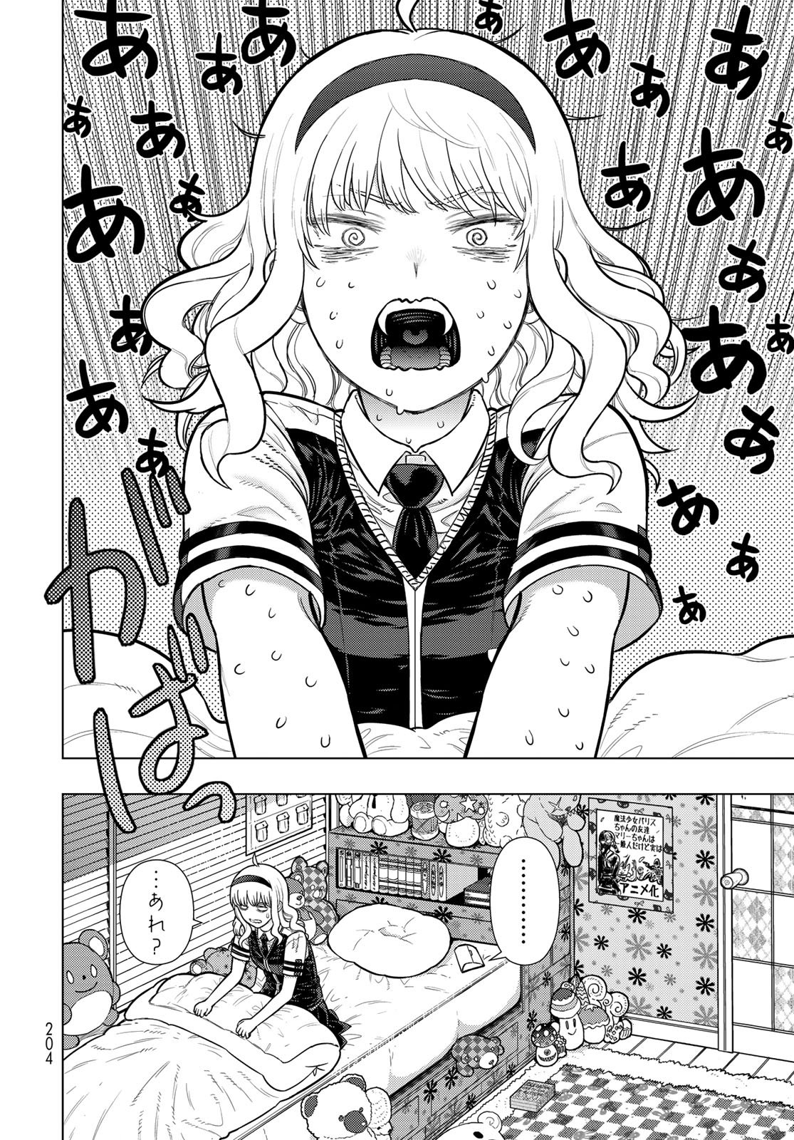 Witch Craft Works Chapter 140 16ページ