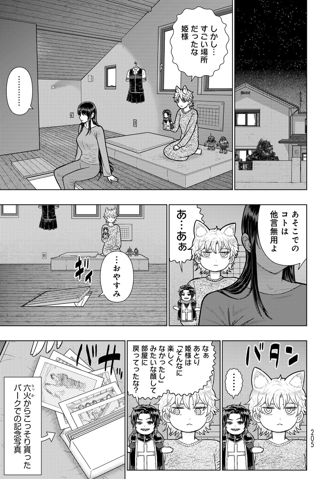 Witch Craft Works Chapter 140 17ページ