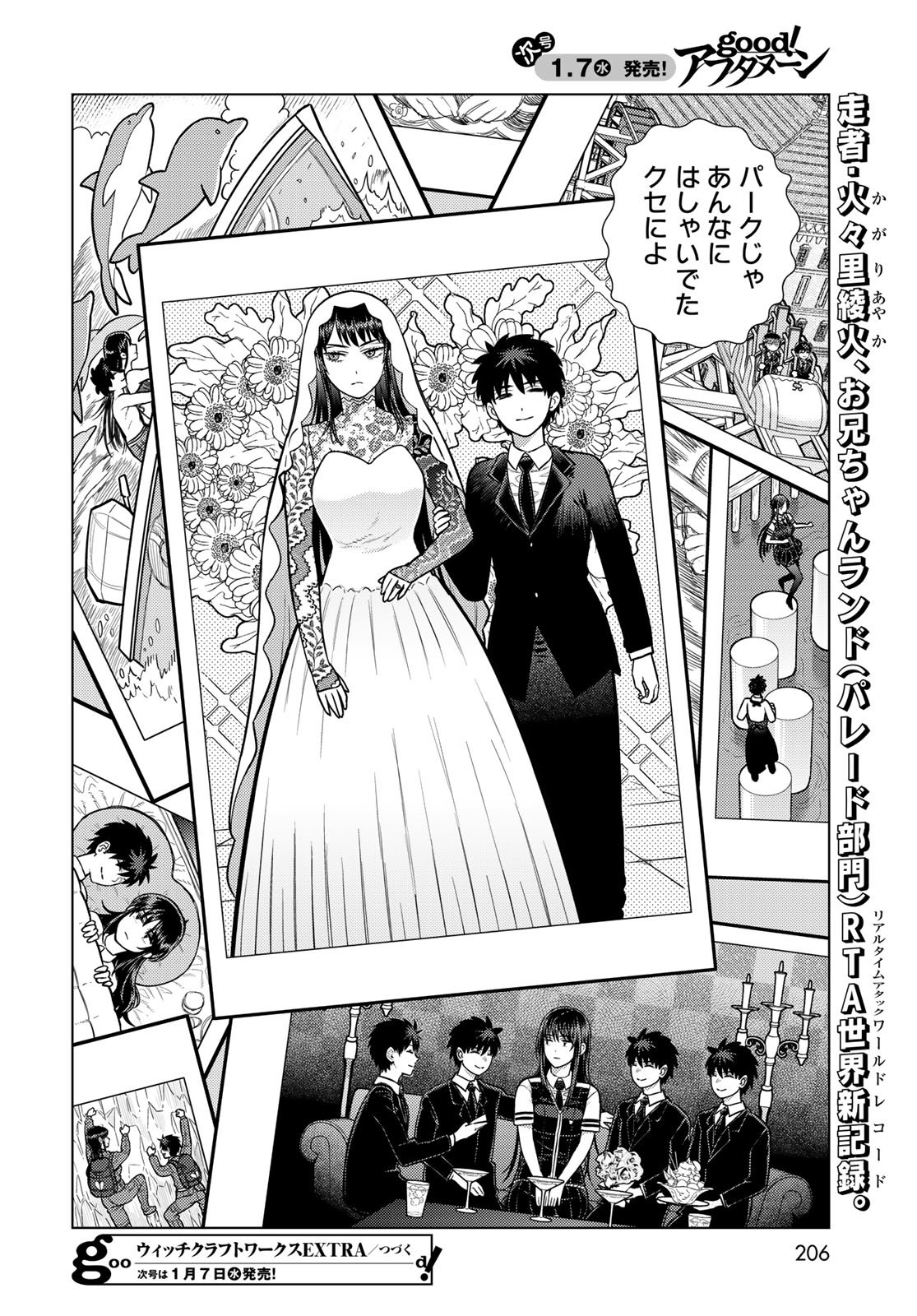 Witch Craft Works Chapter 140 18ページ