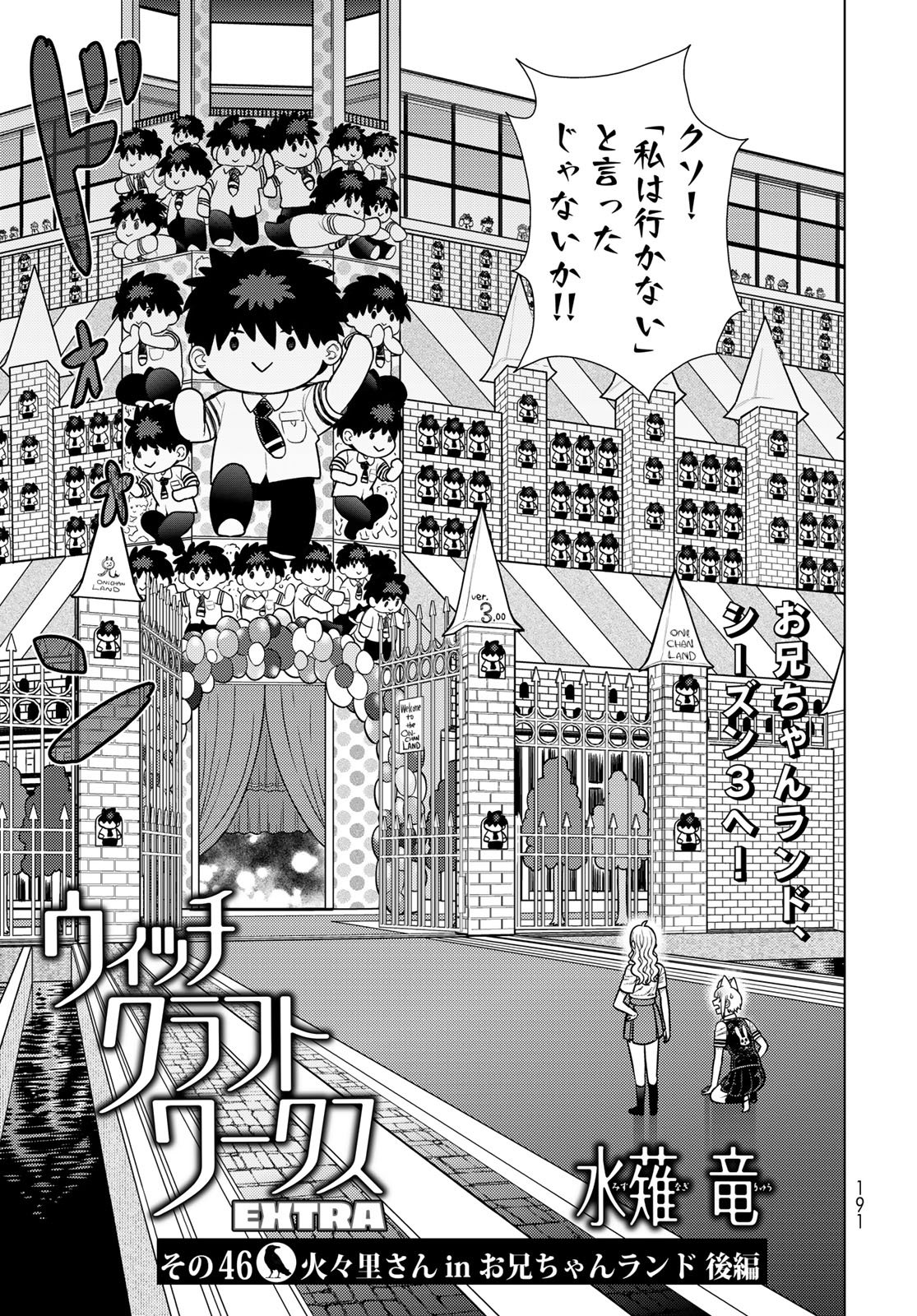 Witch Craft Works Chapter 140 3ページ