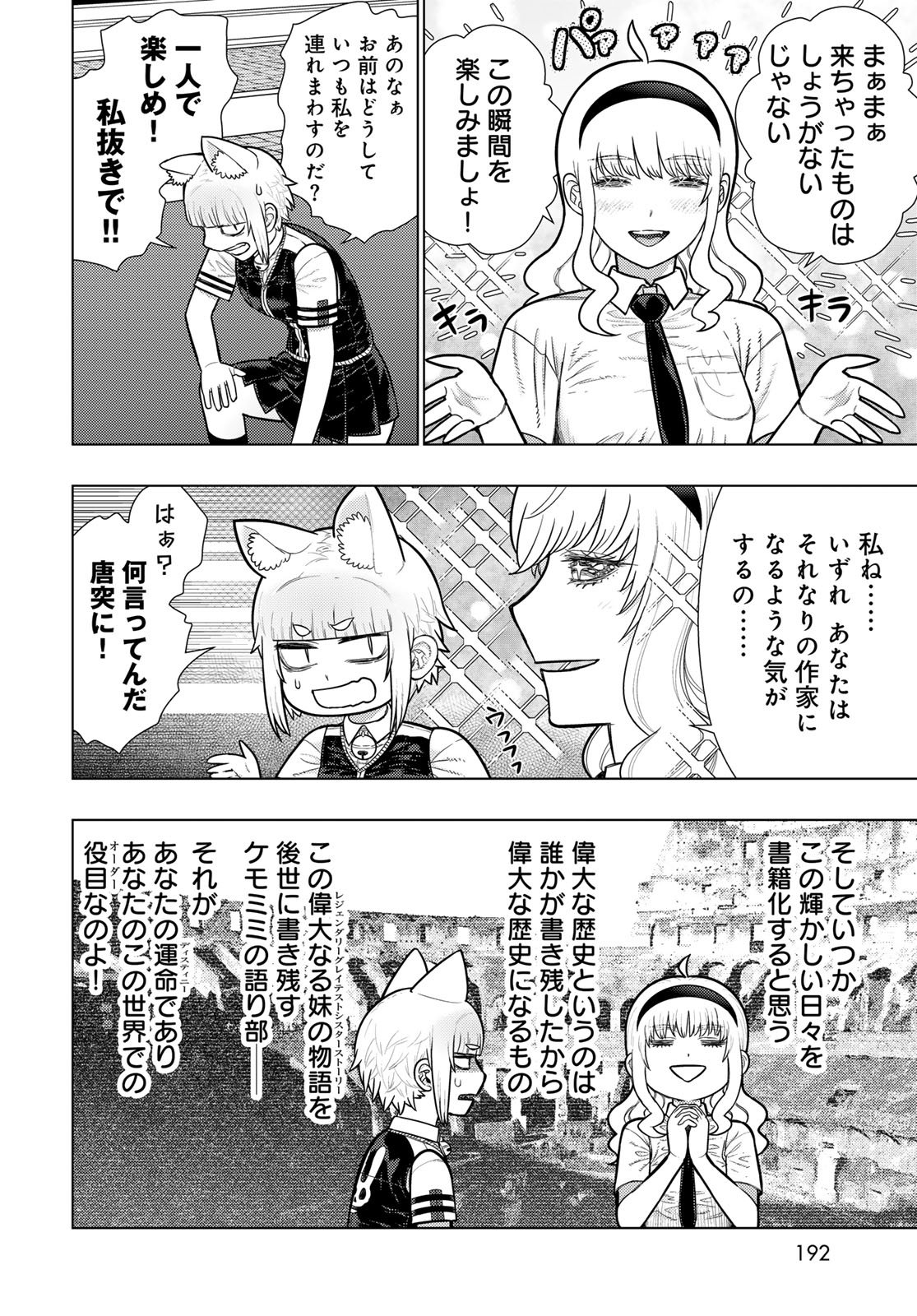 Witch Craft Works Chapter 140 4ページ