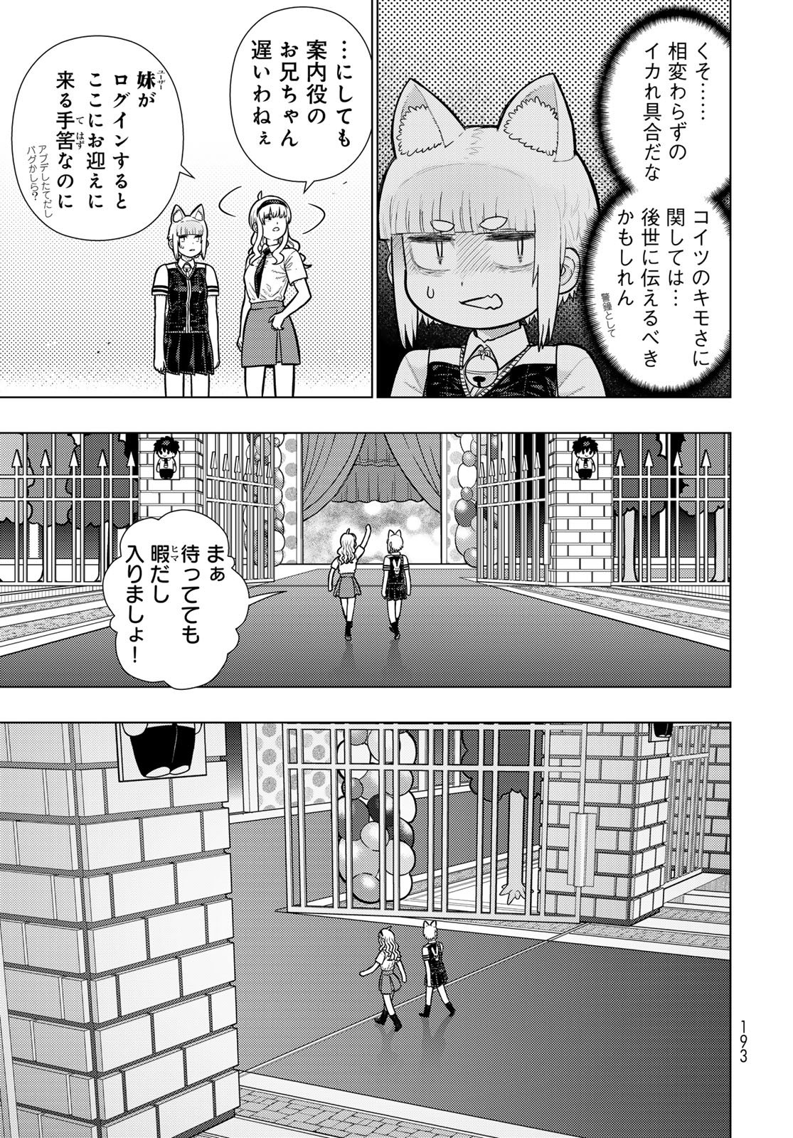 Witch Craft Works Chapter 140 5ページ