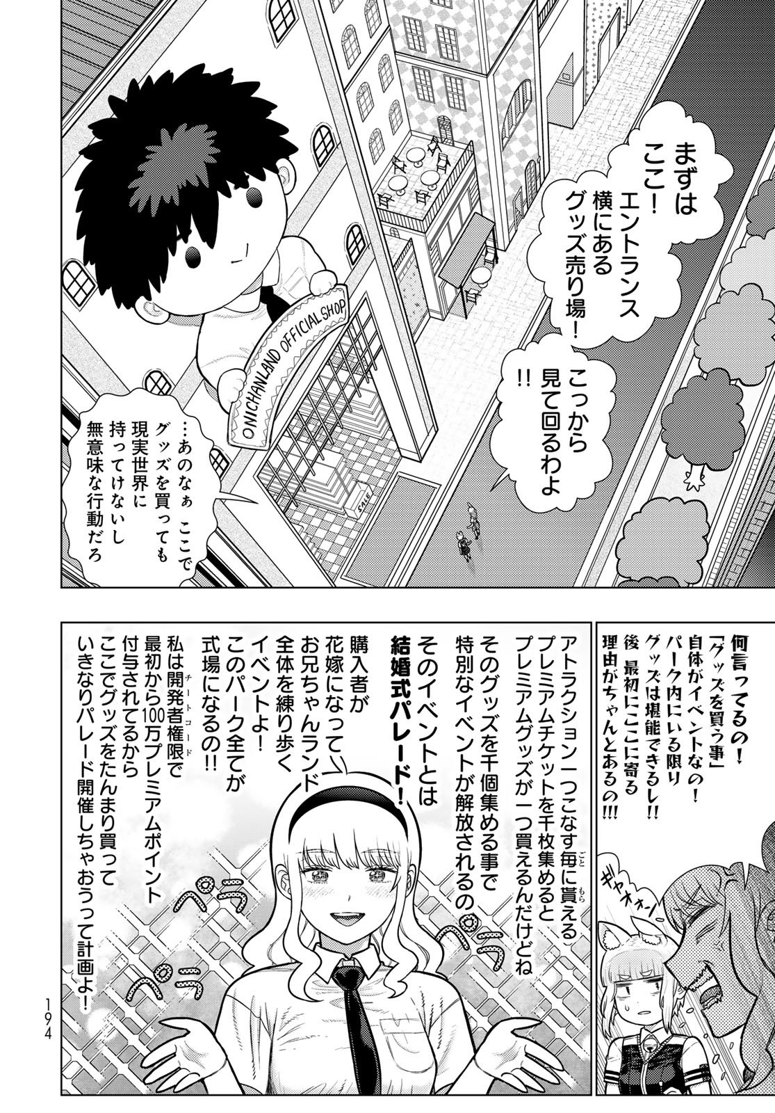 Witch Craft Works Chapter 140 6ページ